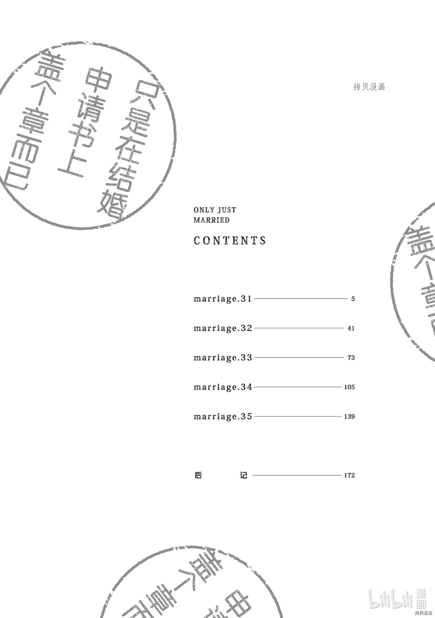 只是在结婚申请书上盖个章而已[拷贝漫画]韩漫全集-第31话无删减无遮挡章节图片 
