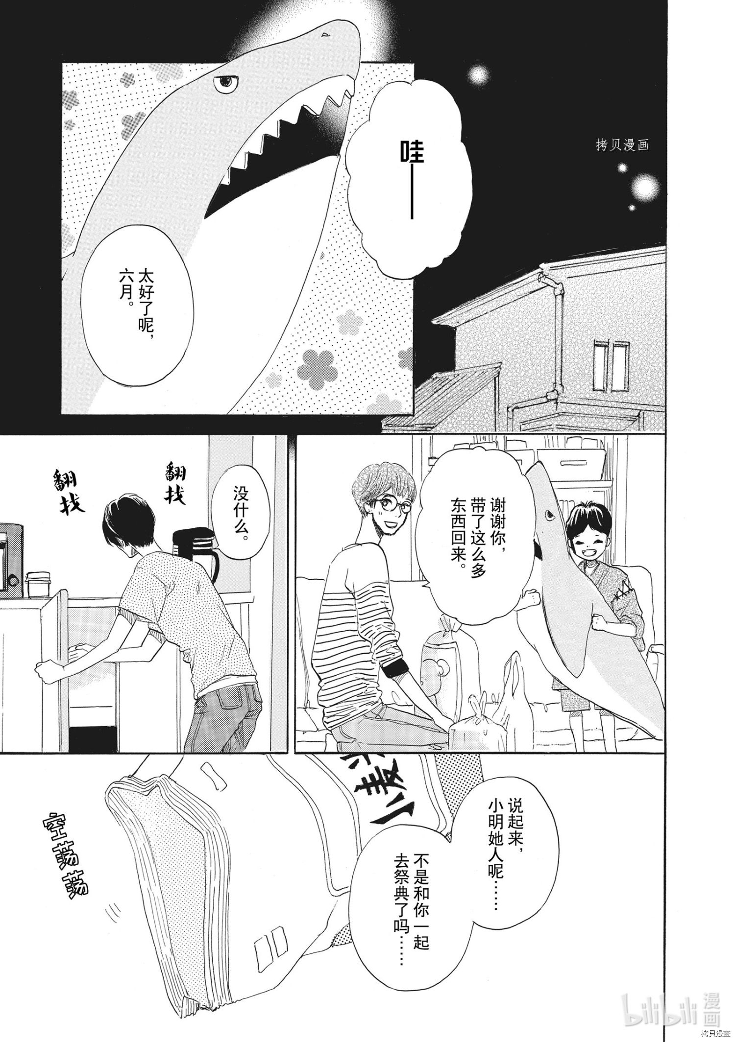 只是在结婚申请书上盖个章而已[拷贝漫画]韩漫全集-第31话无删减无遮挡章节图片 