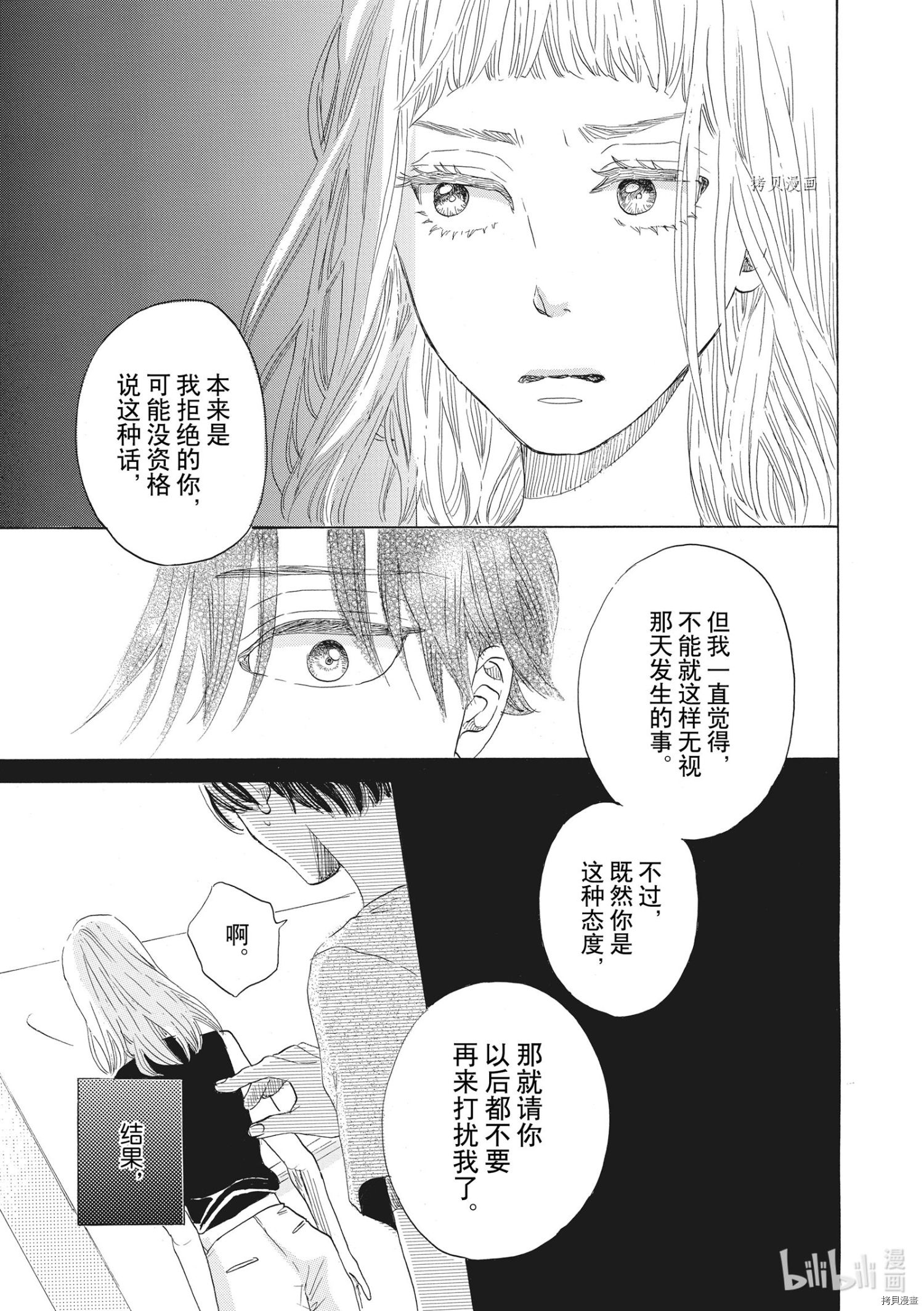 只是在结婚申请书上盖个章而已[拷贝漫画]韩漫全集-第31话无删减无遮挡章节图片 