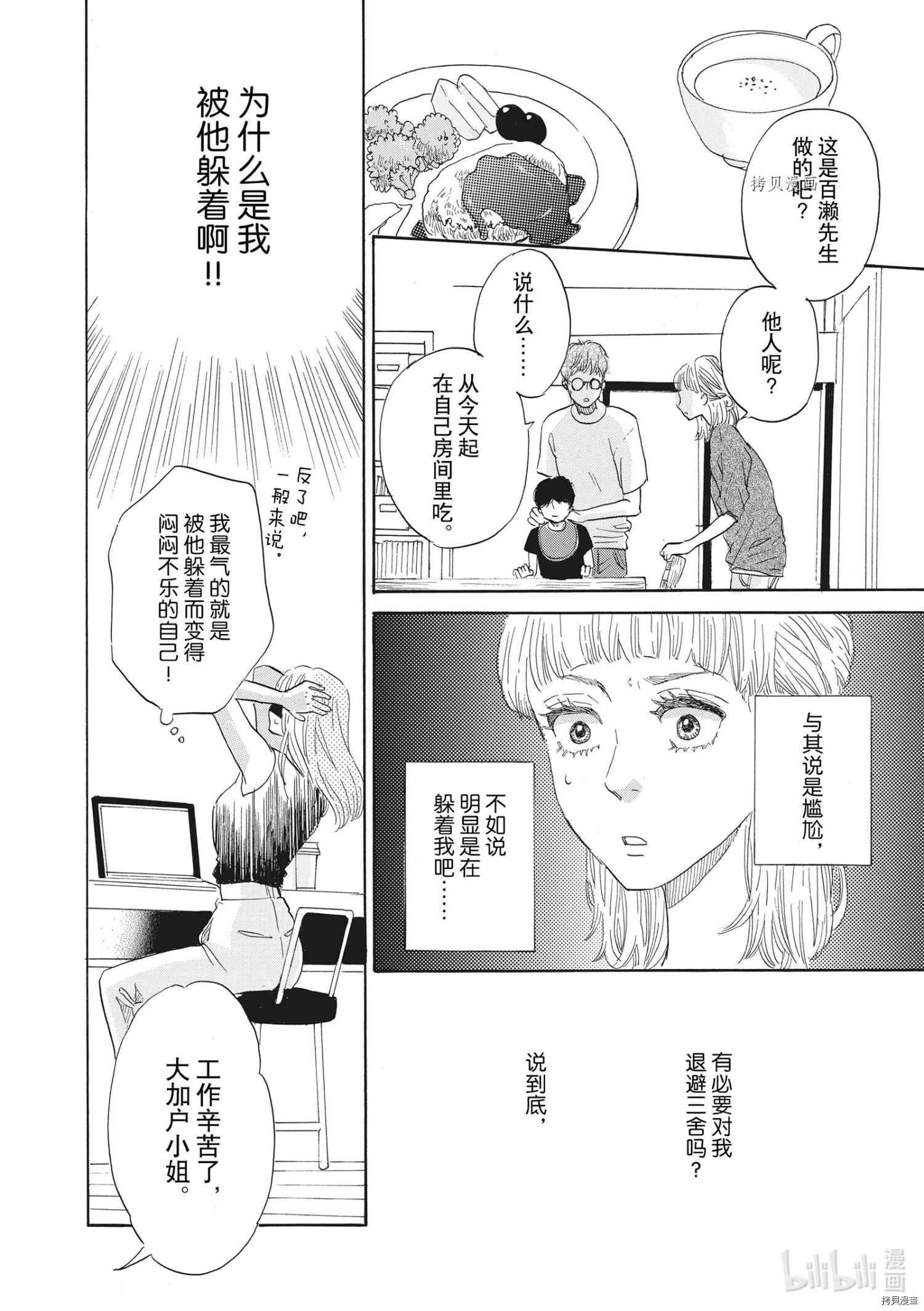 只是在结婚申请书上盖个章而已[拷贝漫画]韩漫全集-第31话无删减无遮挡章节图片 