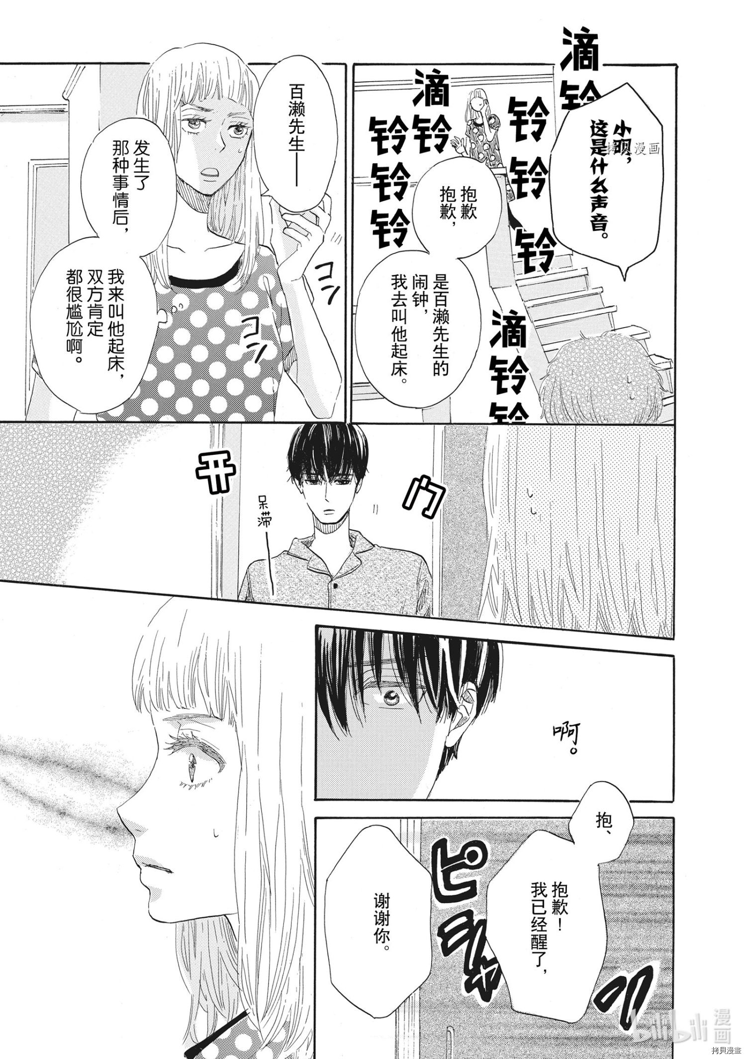 只是在结婚申请书上盖个章而已[拷贝漫画]韩漫全集-第31话无删减无遮挡章节图片 