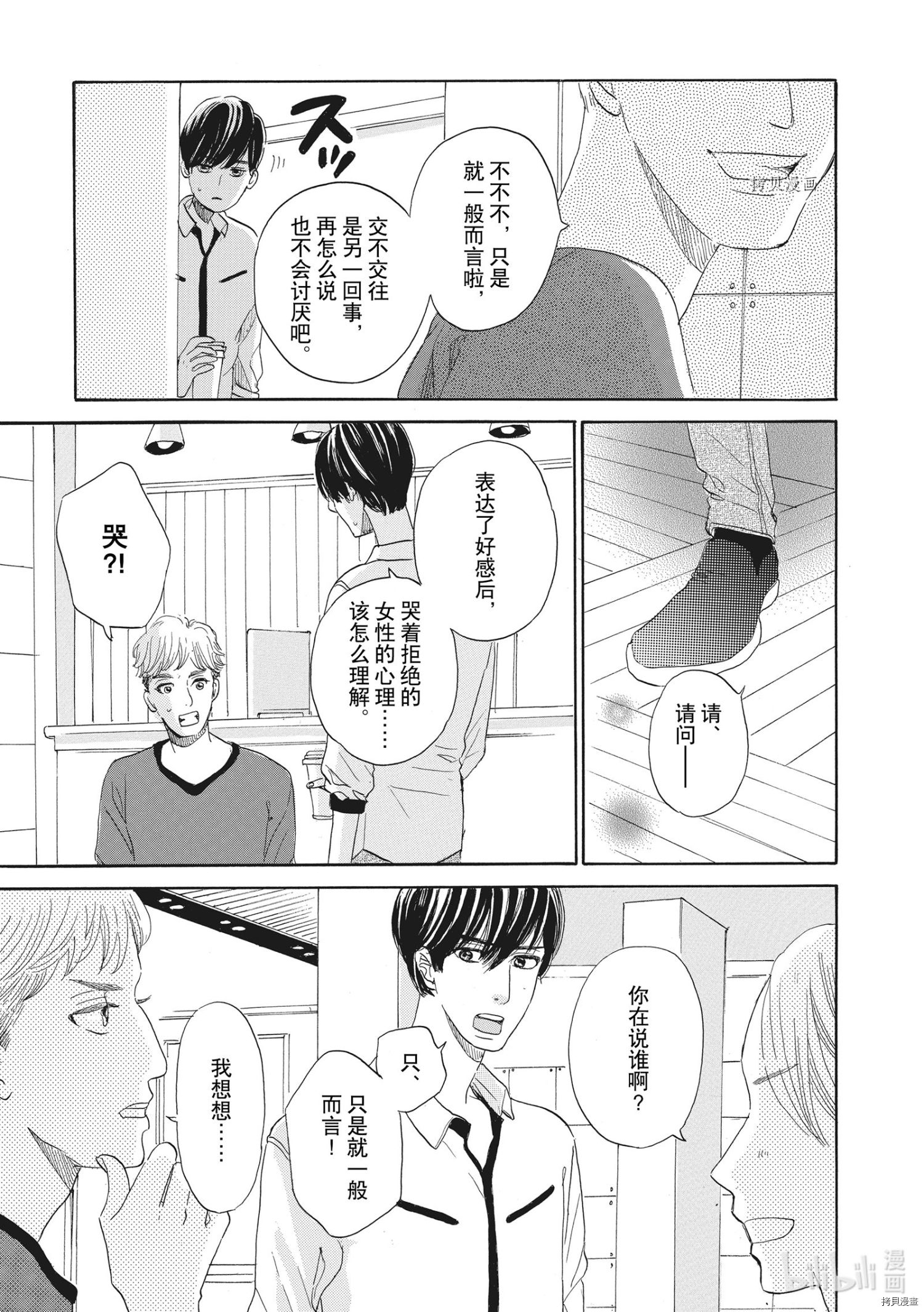 只是在结婚申请书上盖个章而已[拷贝漫画]韩漫全集-第31话无删减无遮挡章节图片 