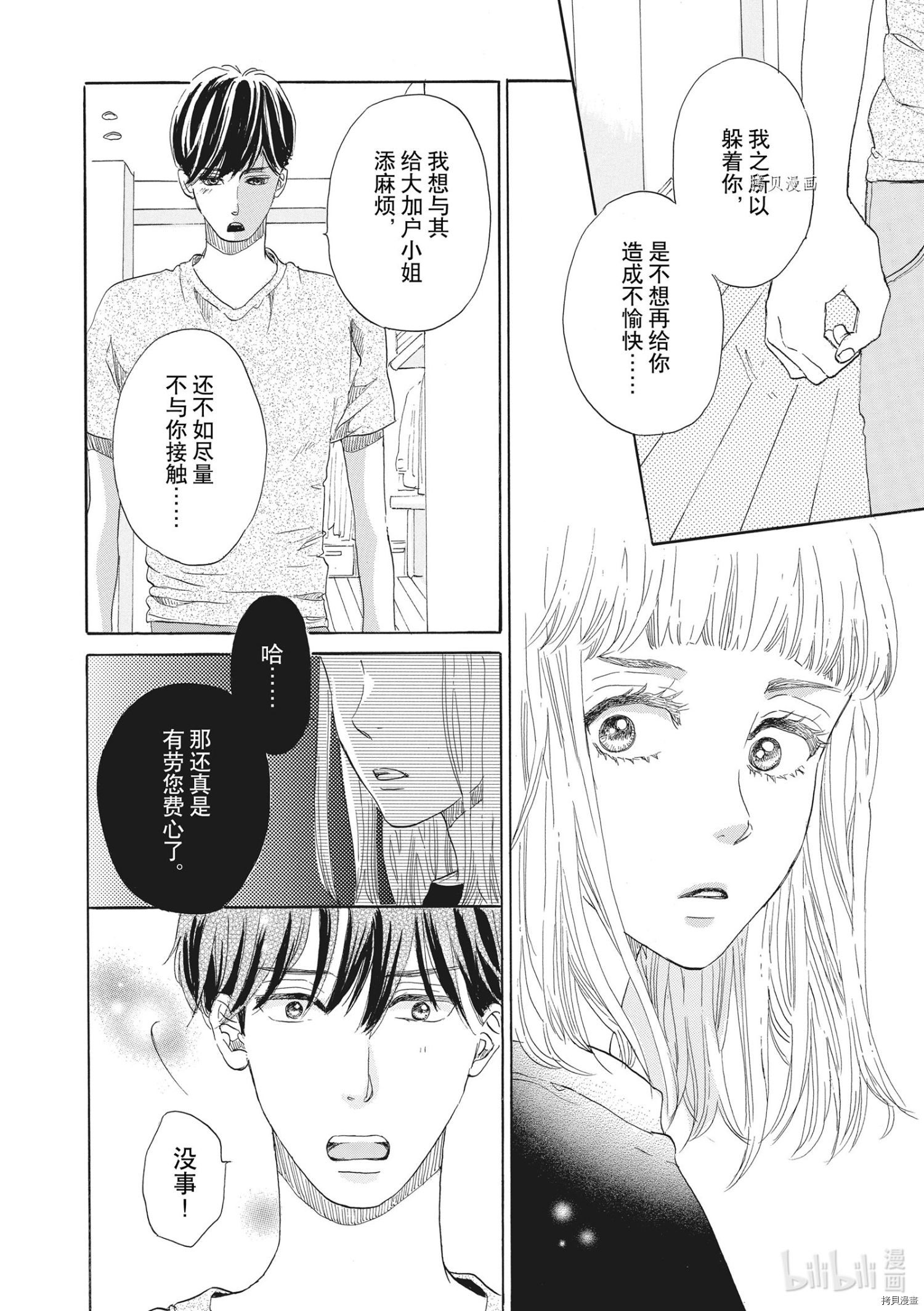 只是在结婚申请书上盖个章而已[拷贝漫画]韩漫全集-第31话无删减无遮挡章节图片 