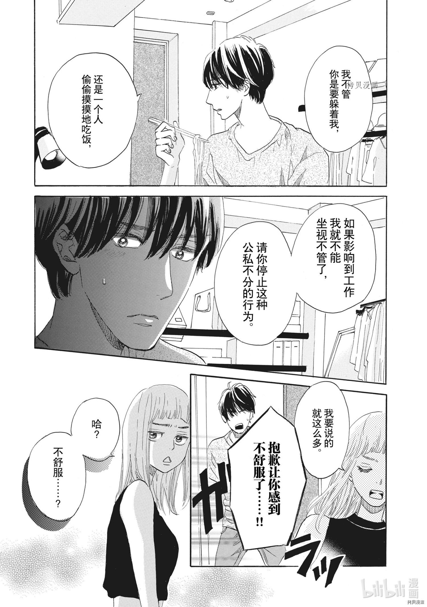 只是在结婚申请书上盖个章而已[拷贝漫画]韩漫全集-第31话无删减无遮挡章节图片 