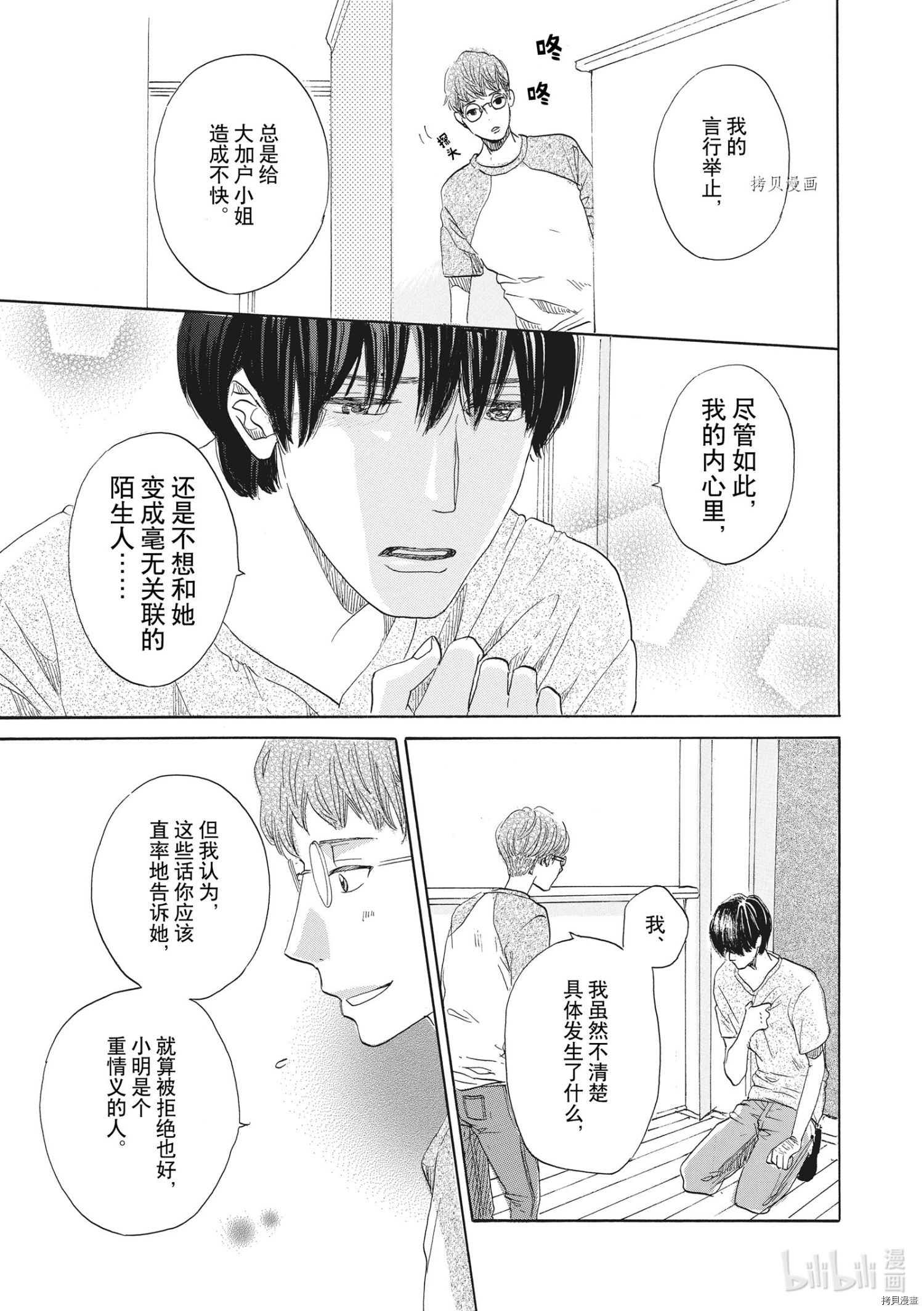 只是在结婚申请书上盖个章而已[拷贝漫画]韩漫全集-第31话无删减无遮挡章节图片 