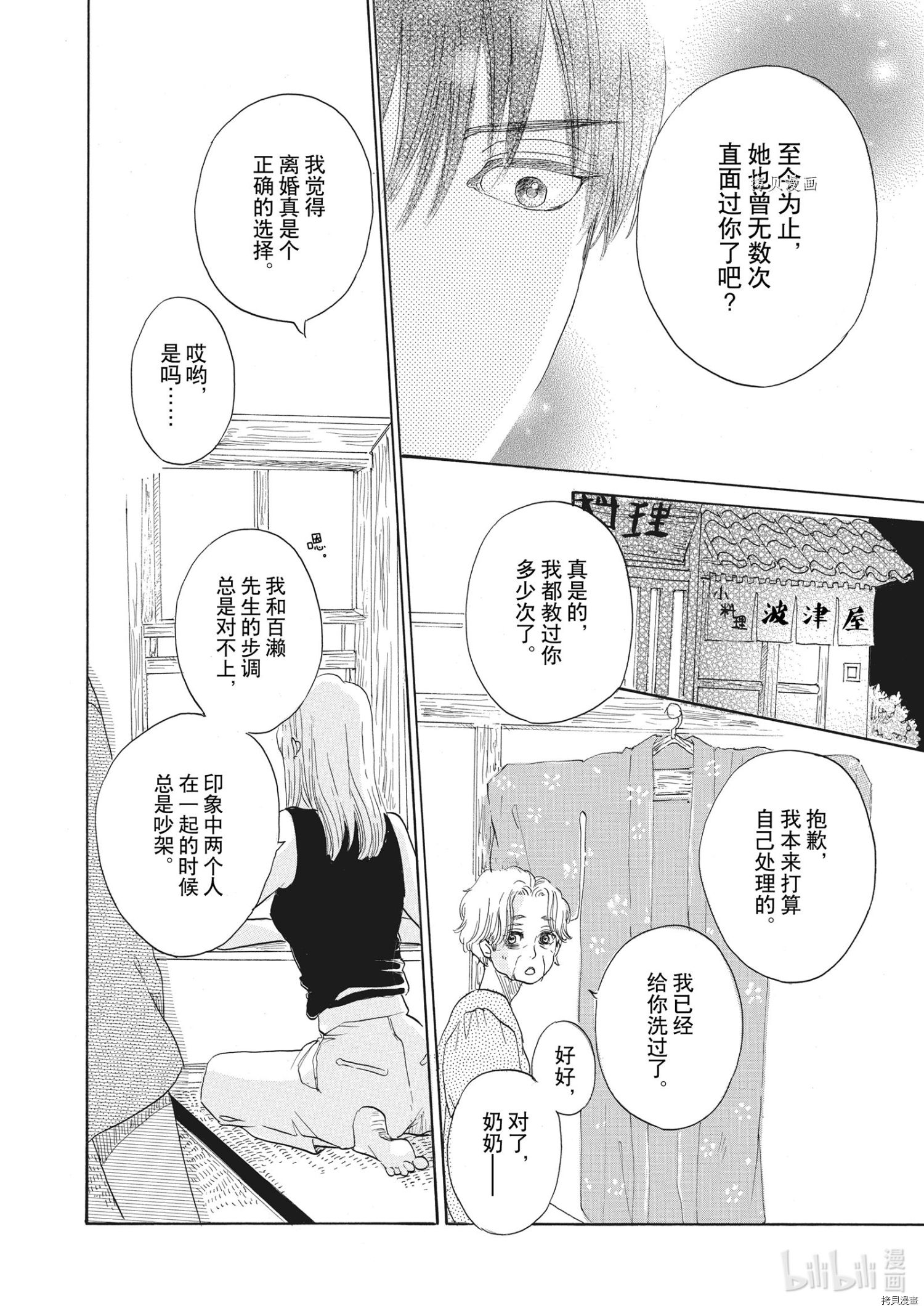 只是在结婚申请书上盖个章而已[拷贝漫画]韩漫全集-第31话无删减无遮挡章节图片 