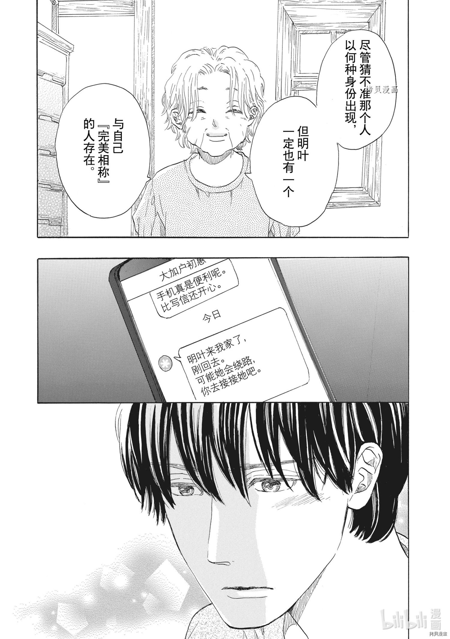 只是在结婚申请书上盖个章而已[拷贝漫画]韩漫全集-第31话无删减无遮挡章节图片 