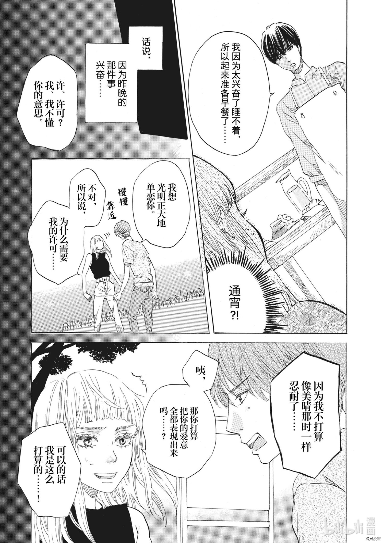 只是在结婚申请书上盖个章而已[拷贝漫画]韩漫全集-第32话无删减无遮挡章节图片 