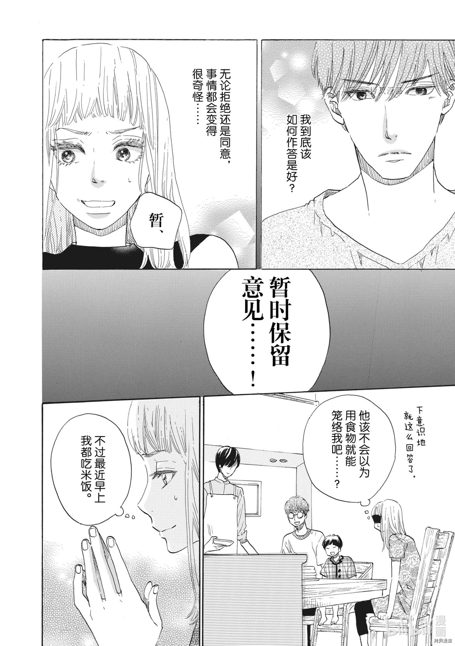 只是在结婚申请书上盖个章而已[拷贝漫画]韩漫全集-第32话无删减无遮挡章节图片 