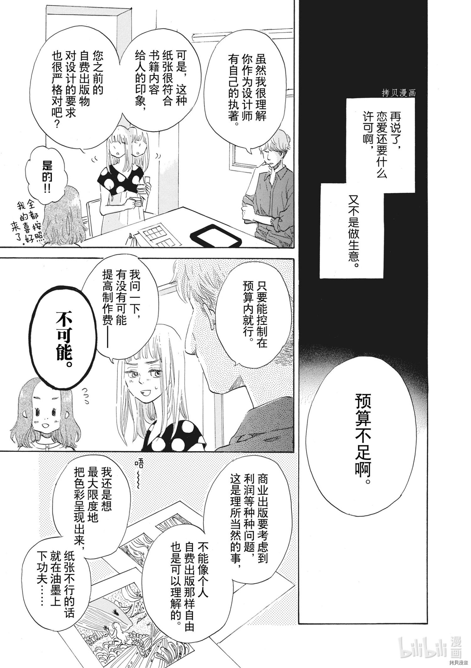 只是在结婚申请书上盖个章而已[拷贝漫画]韩漫全集-第32话无删减无遮挡章节图片 