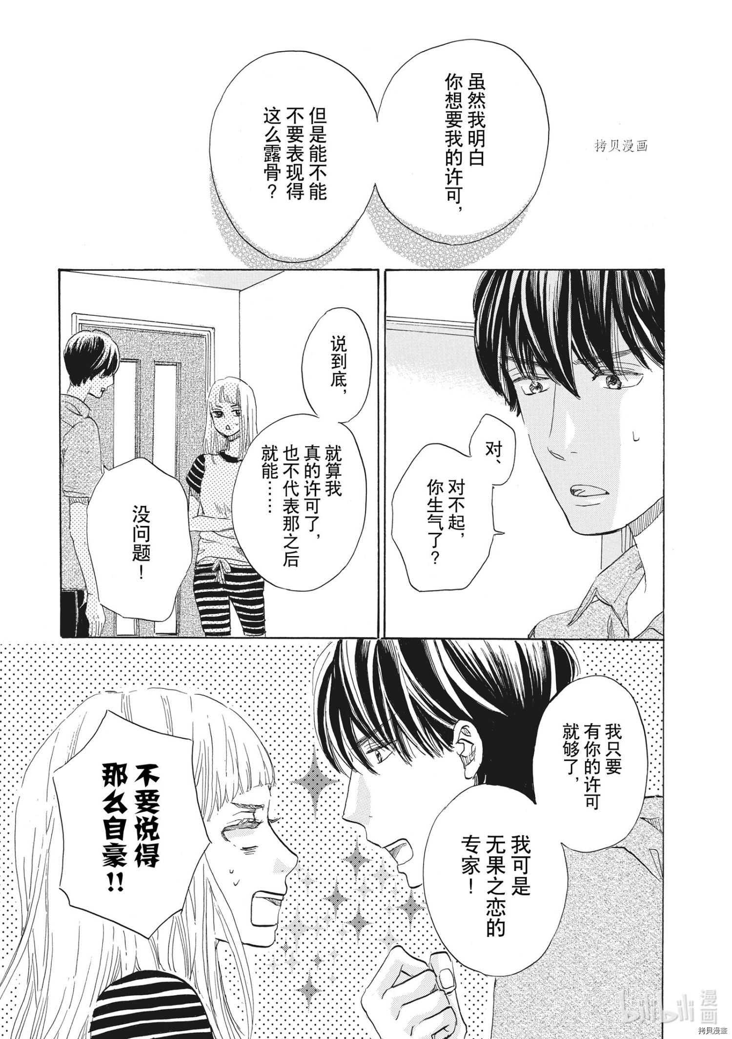 只是在结婚申请书上盖个章而已[拷贝漫画]韩漫全集-第32话无删减无遮挡章节图片 