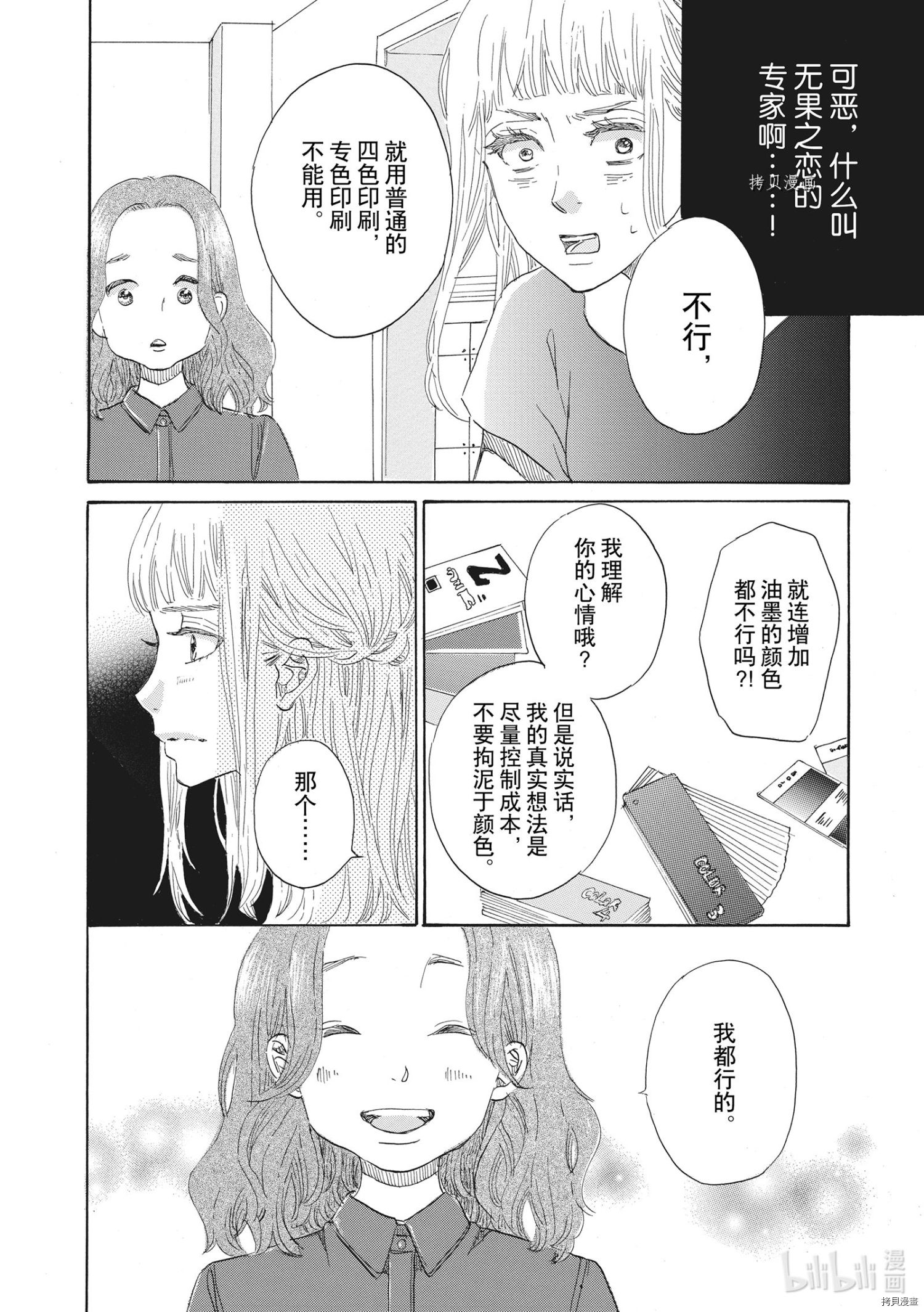 只是在结婚申请书上盖个章而已[拷贝漫画]韩漫全集-第32话无删减无遮挡章节图片 