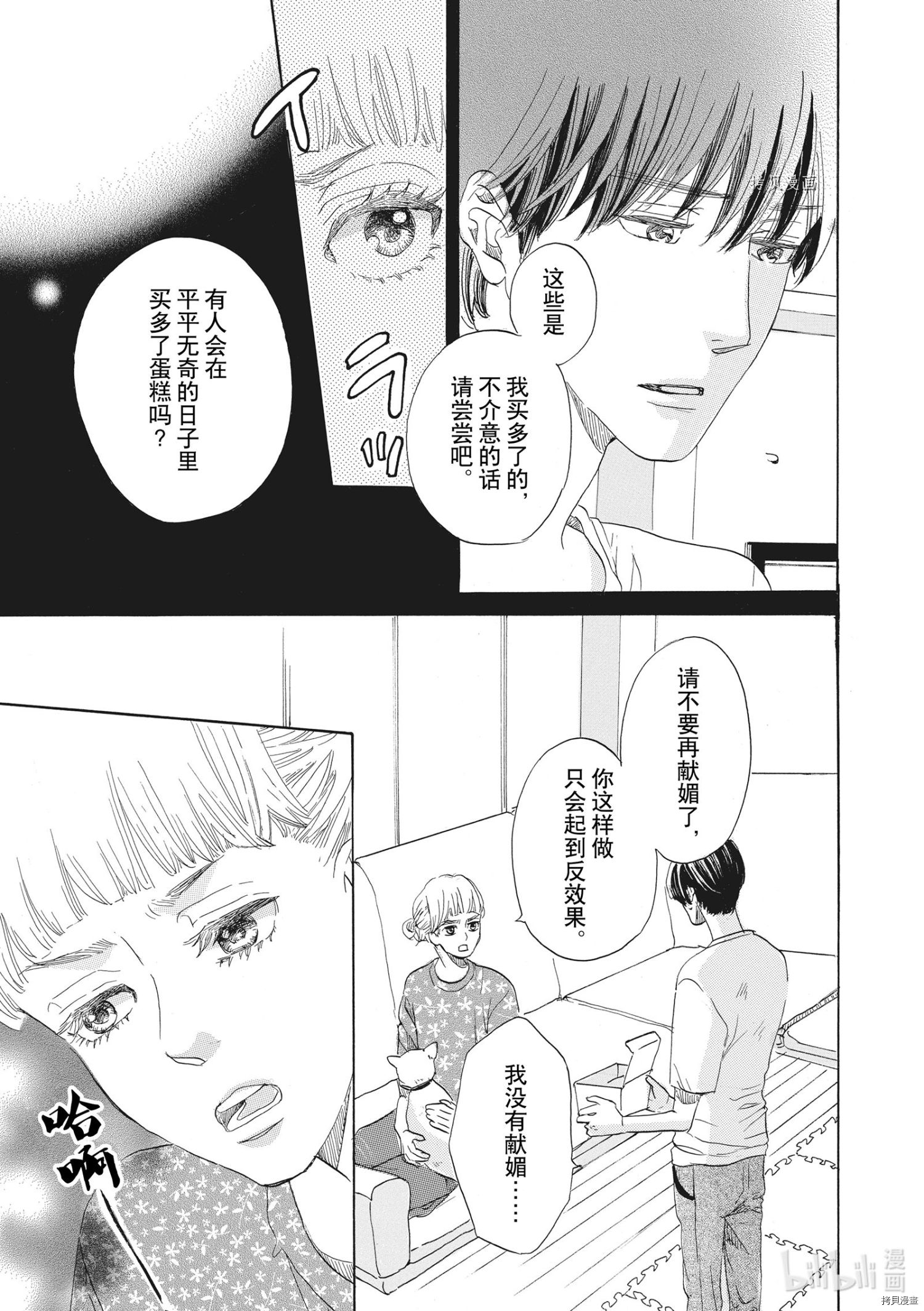 只是在结婚申请书上盖个章而已[拷贝漫画]韩漫全集-第32话无删减无遮挡章节图片 
