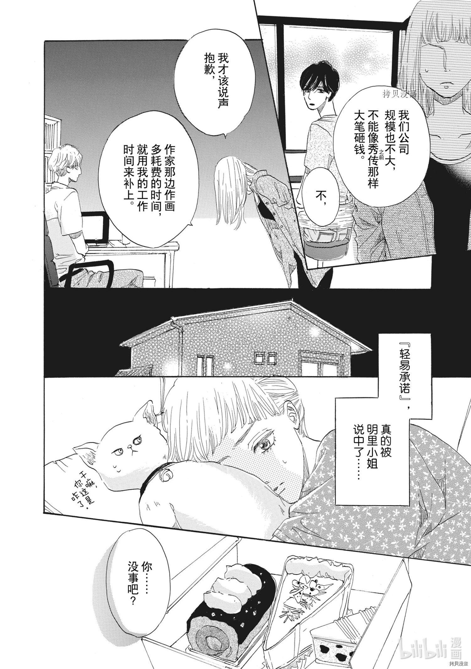 只是在结婚申请书上盖个章而已[拷贝漫画]韩漫全集-第32话无删减无遮挡章节图片 
