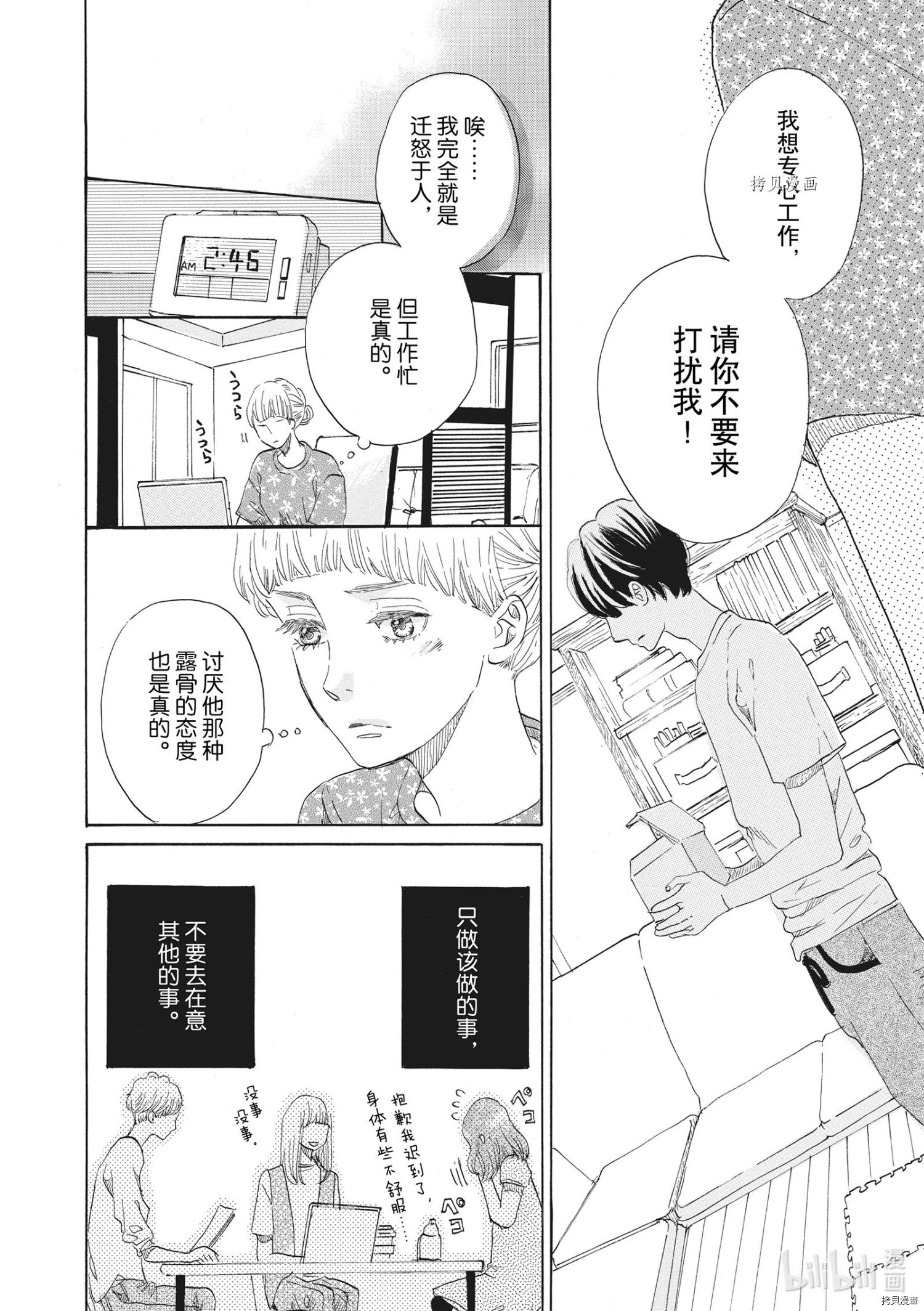 只是在结婚申请书上盖个章而已[拷贝漫画]韩漫全集-第32话无删减无遮挡章节图片 
