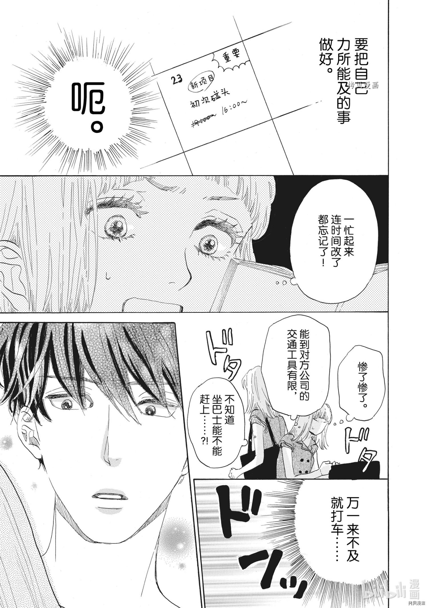 只是在结婚申请书上盖个章而已[拷贝漫画]韩漫全集-第32话无删减无遮挡章节图片 