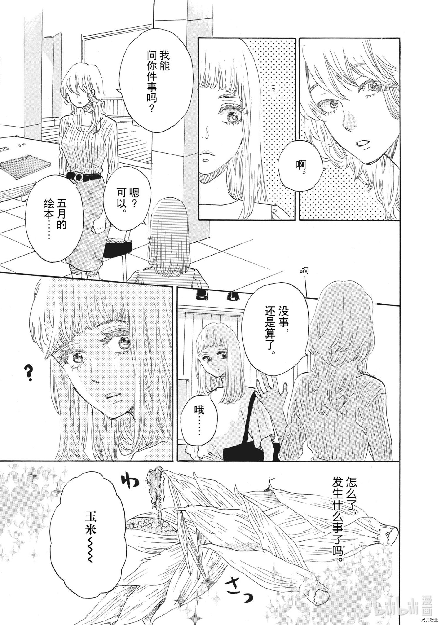 只是在结婚申请书上盖个章而已[拷贝漫画]韩漫全集-第32话无删减无遮挡章节图片 