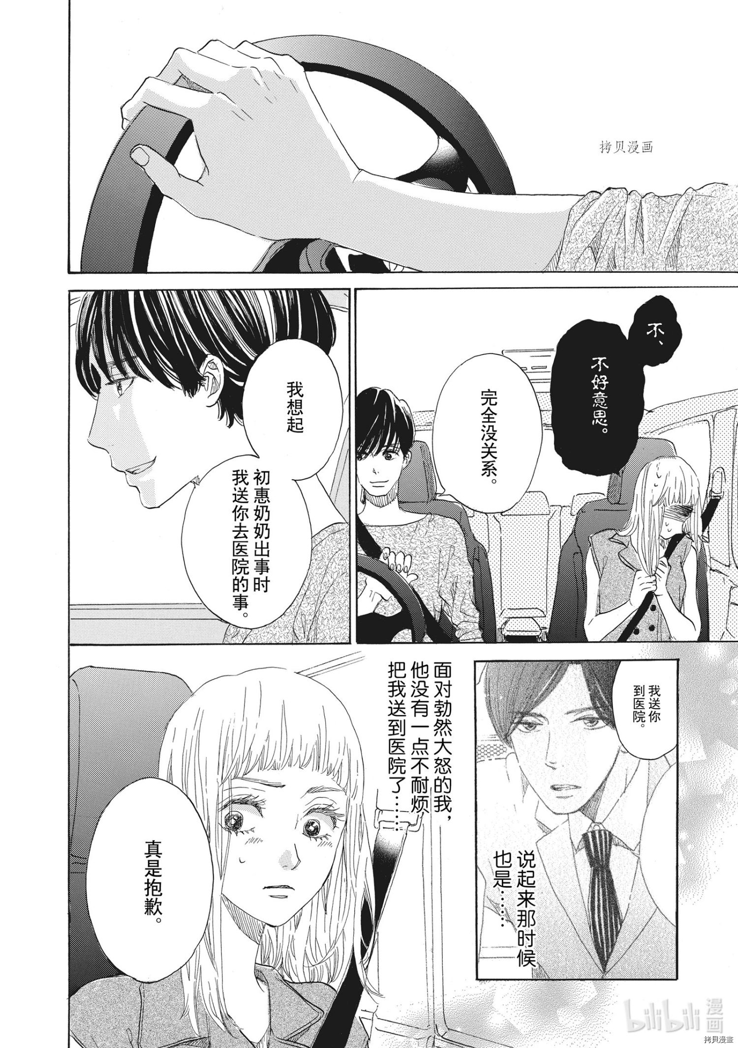 只是在结婚申请书上盖个章而已[拷贝漫画]韩漫全集-第32话无删减无遮挡章节图片 