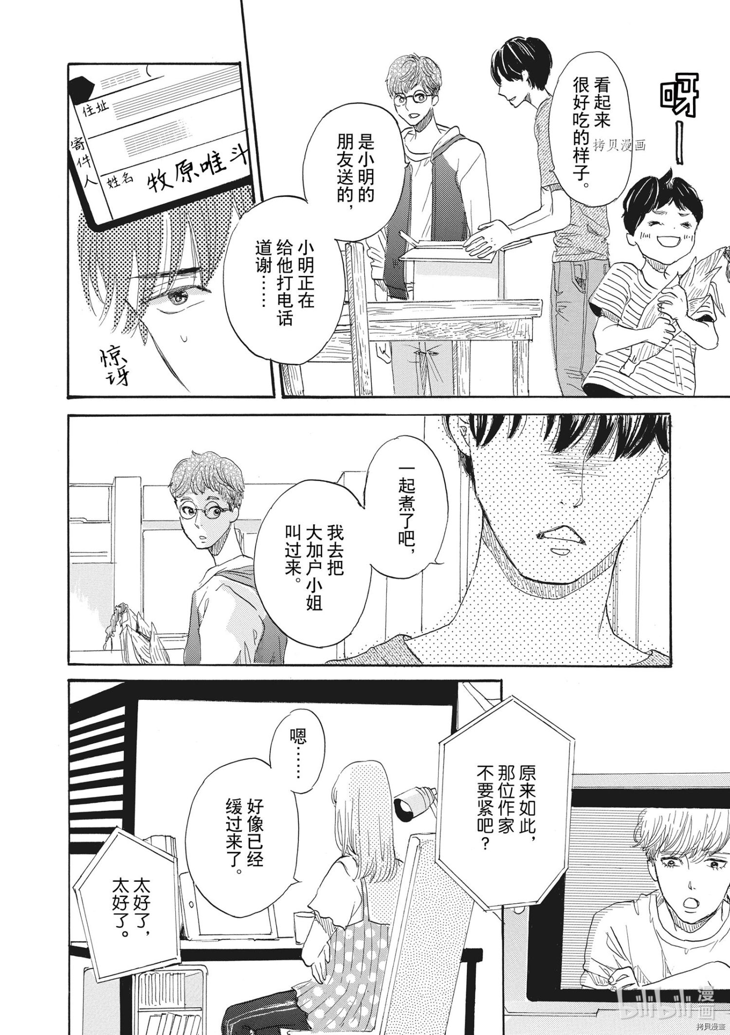 只是在结婚申请书上盖个章而已[拷贝漫画]韩漫全集-第32话无删减无遮挡章节图片 