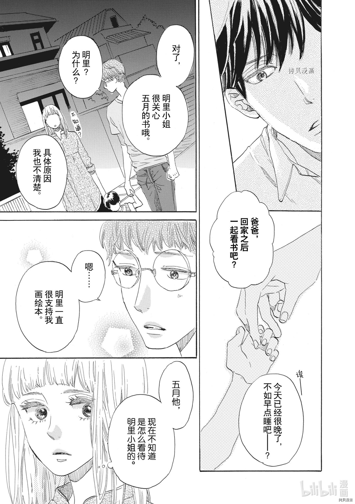 只是在结婚申请书上盖个章而已[拷贝漫画]韩漫全集-第32话无删减无遮挡章节图片 