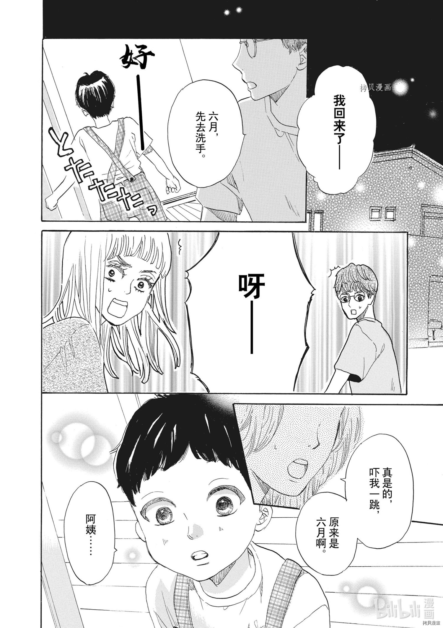 只是在结婚申请书上盖个章而已[拷贝漫画]韩漫全集-第32话无删减无遮挡章节图片 