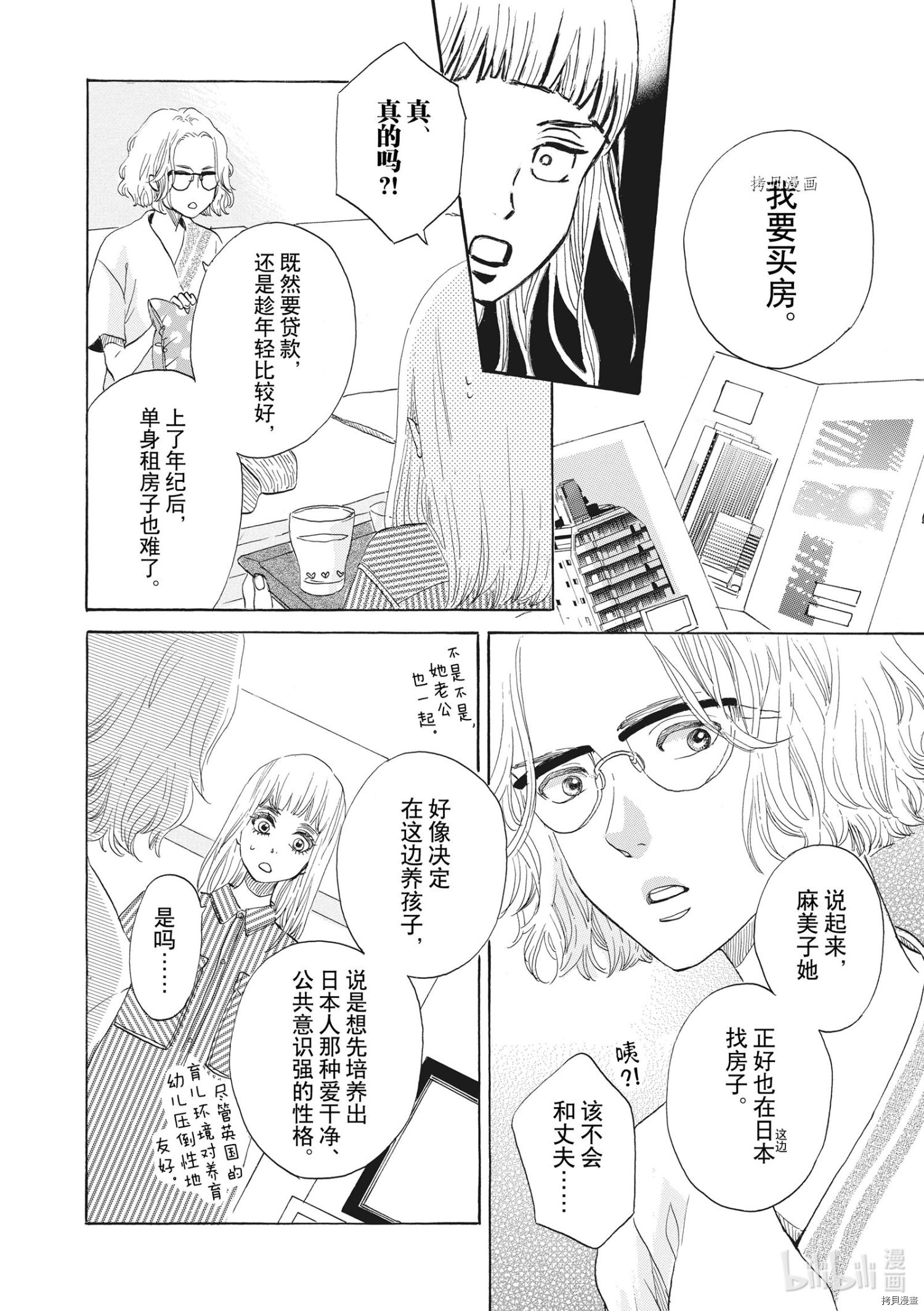 只是在结婚申请书上盖个章而已[拷贝漫画]韩漫全集-第35话无删减无遮挡章节图片 