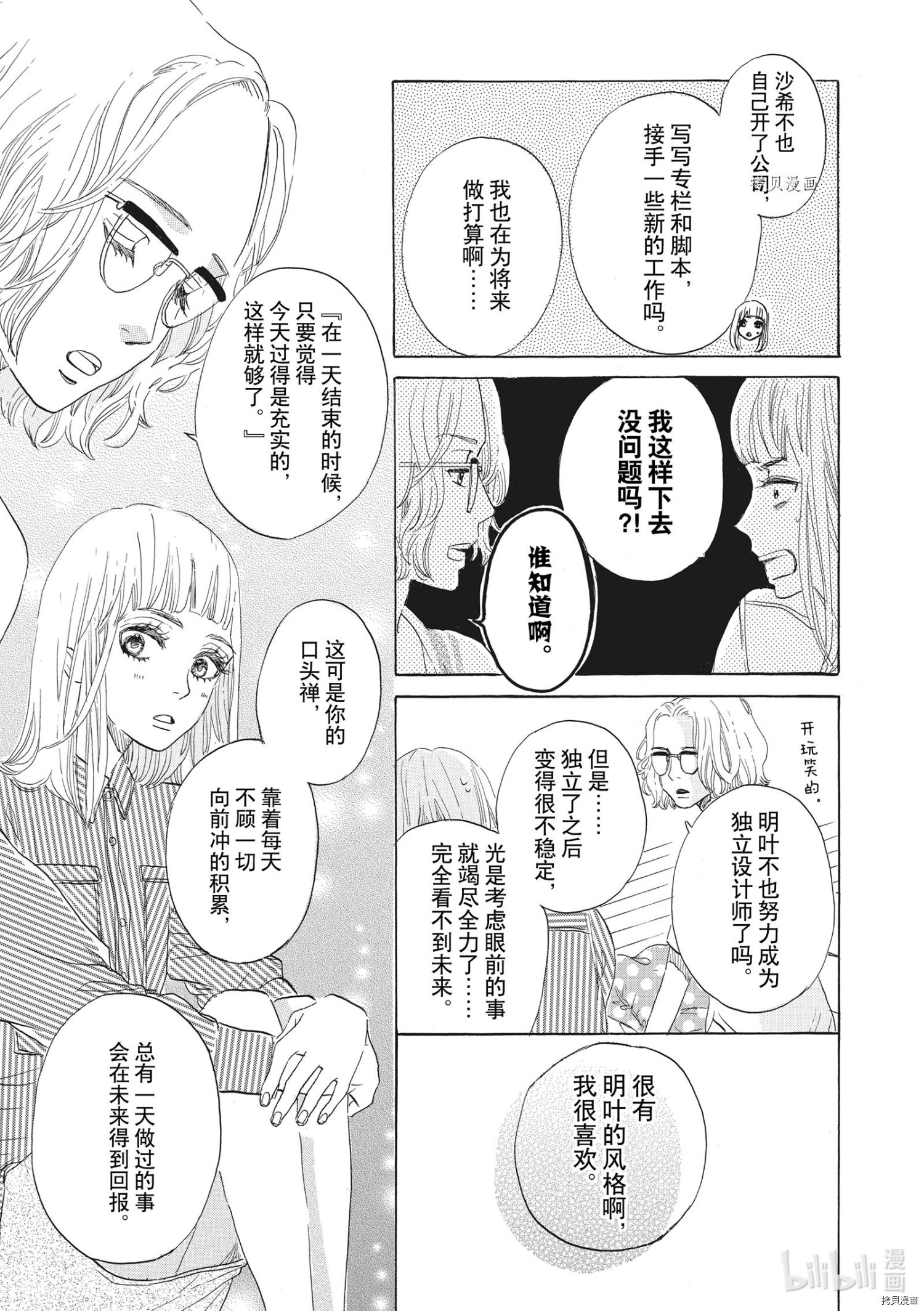 只是在结婚申请书上盖个章而已[拷贝漫画]韩漫全集-第35话无删减无遮挡章节图片 