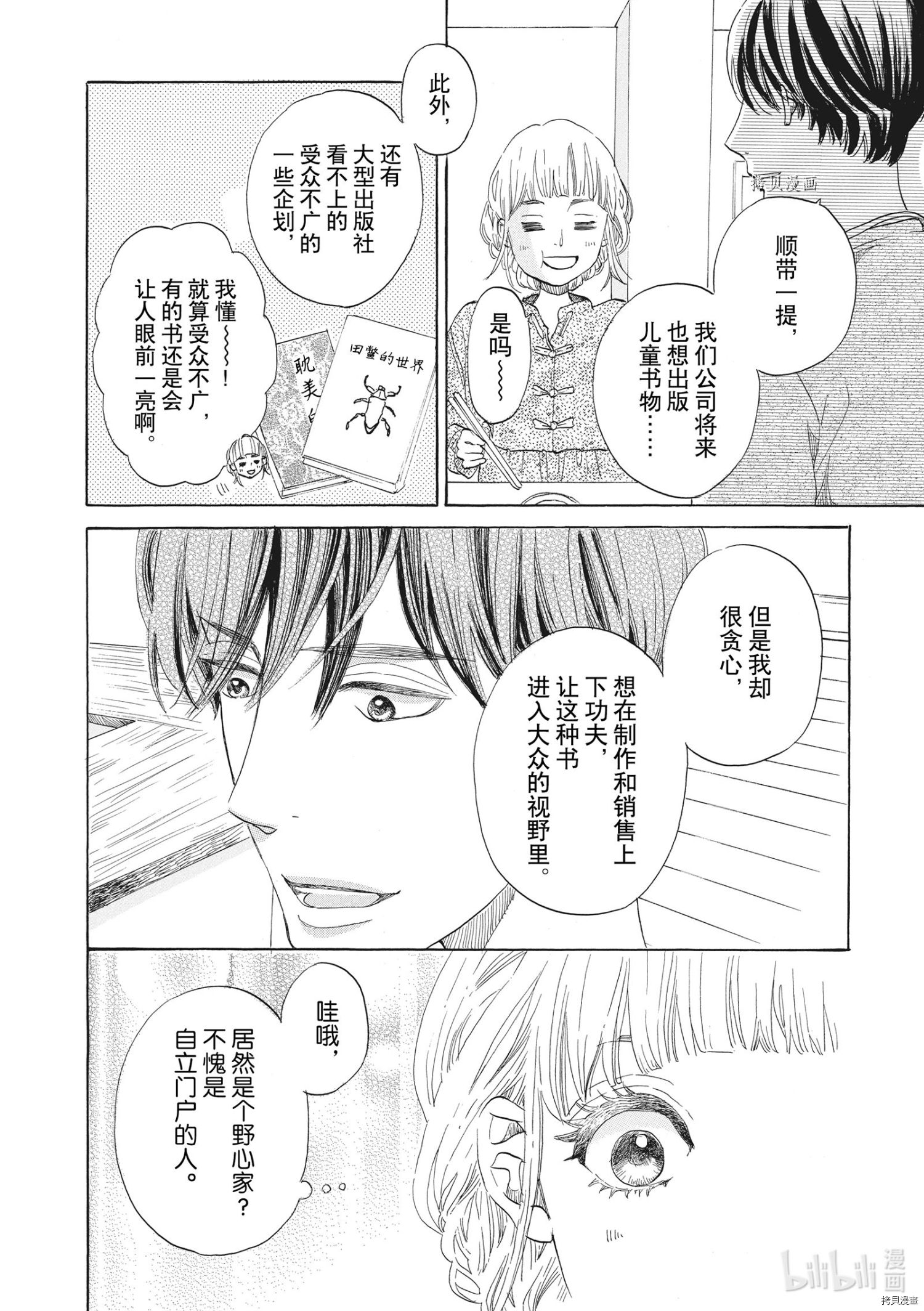 只是在结婚申请书上盖个章而已[拷贝漫画]韩漫全集-第35话无删减无遮挡章节图片 
