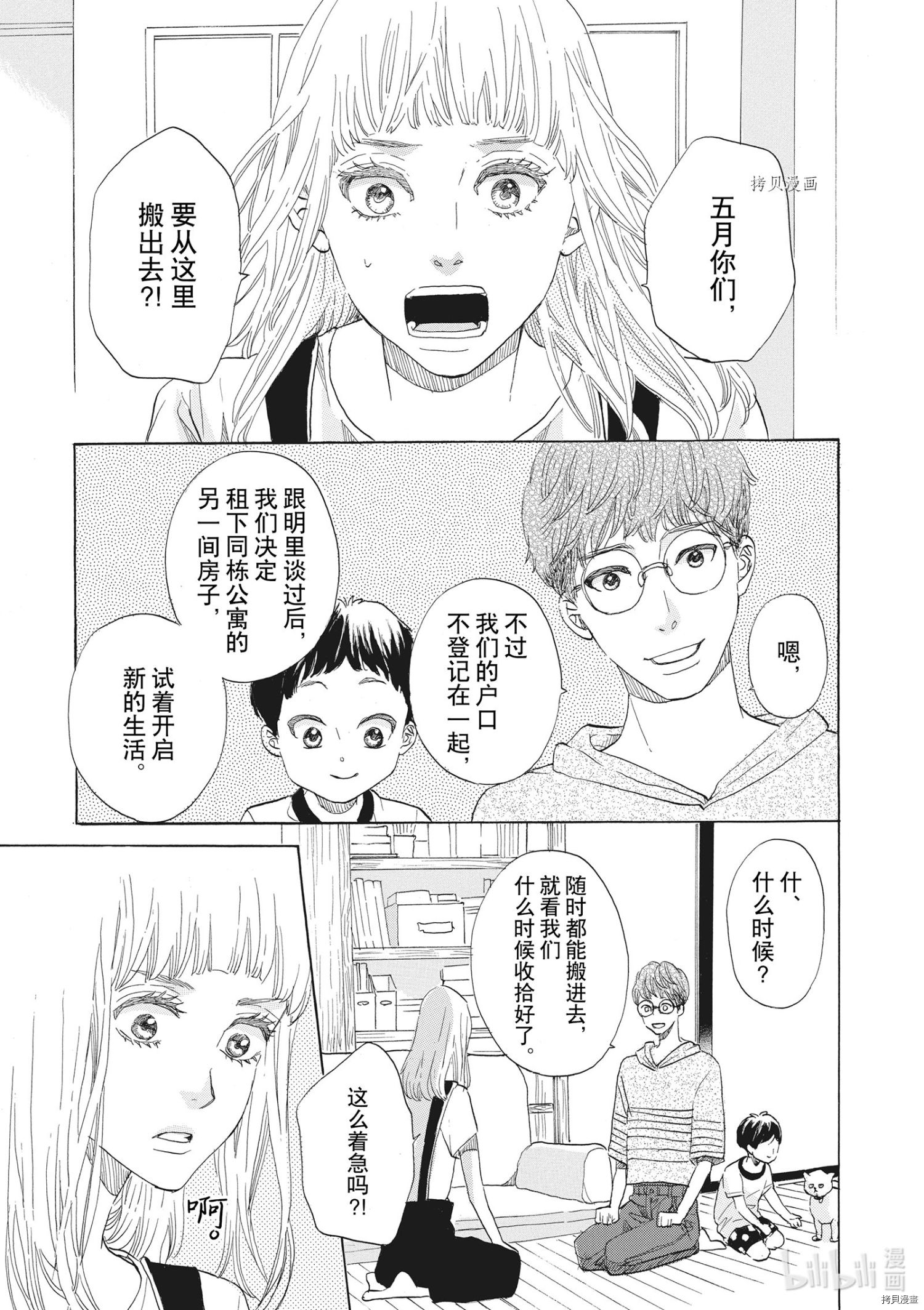 只是在结婚申请书上盖个章而已[拷贝漫画]韩漫全集-第35话无删减无遮挡章节图片 