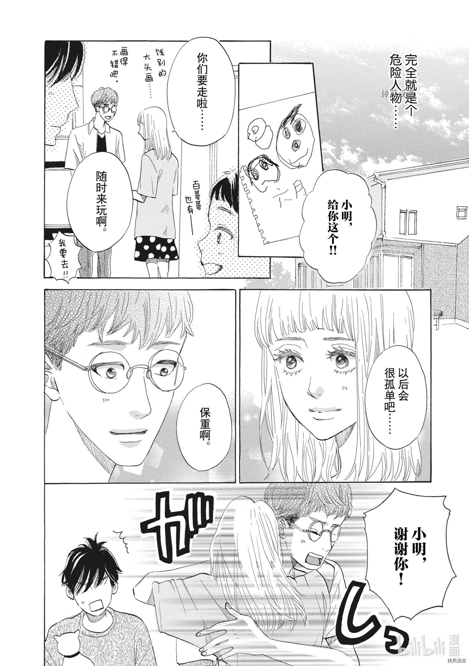 只是在结婚申请书上盖个章而已[拷贝漫画]韩漫全集-第35话无删减无遮挡章节图片 