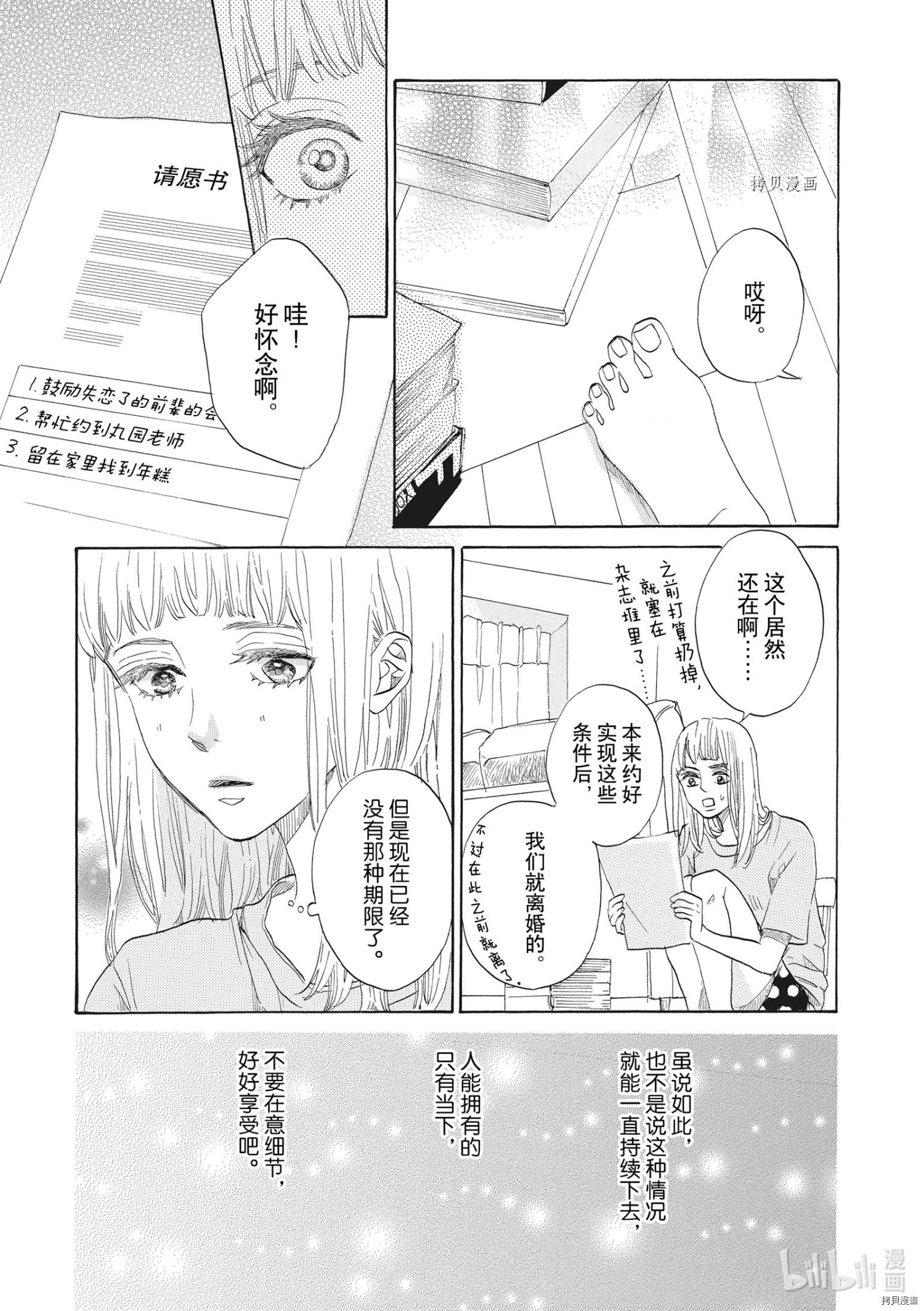 只是在结婚申请书上盖个章而已[拷贝漫画]韩漫全集-第35话无删减无遮挡章节图片 