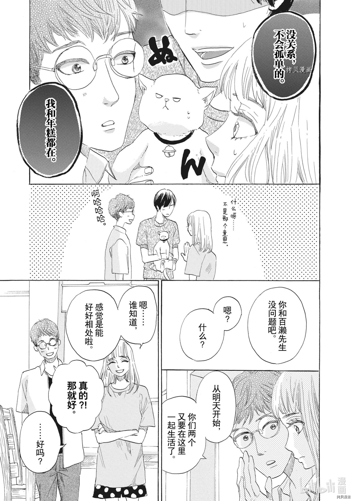 只是在结婚申请书上盖个章而已[拷贝漫画]韩漫全集-第35话无删减无遮挡章节图片 