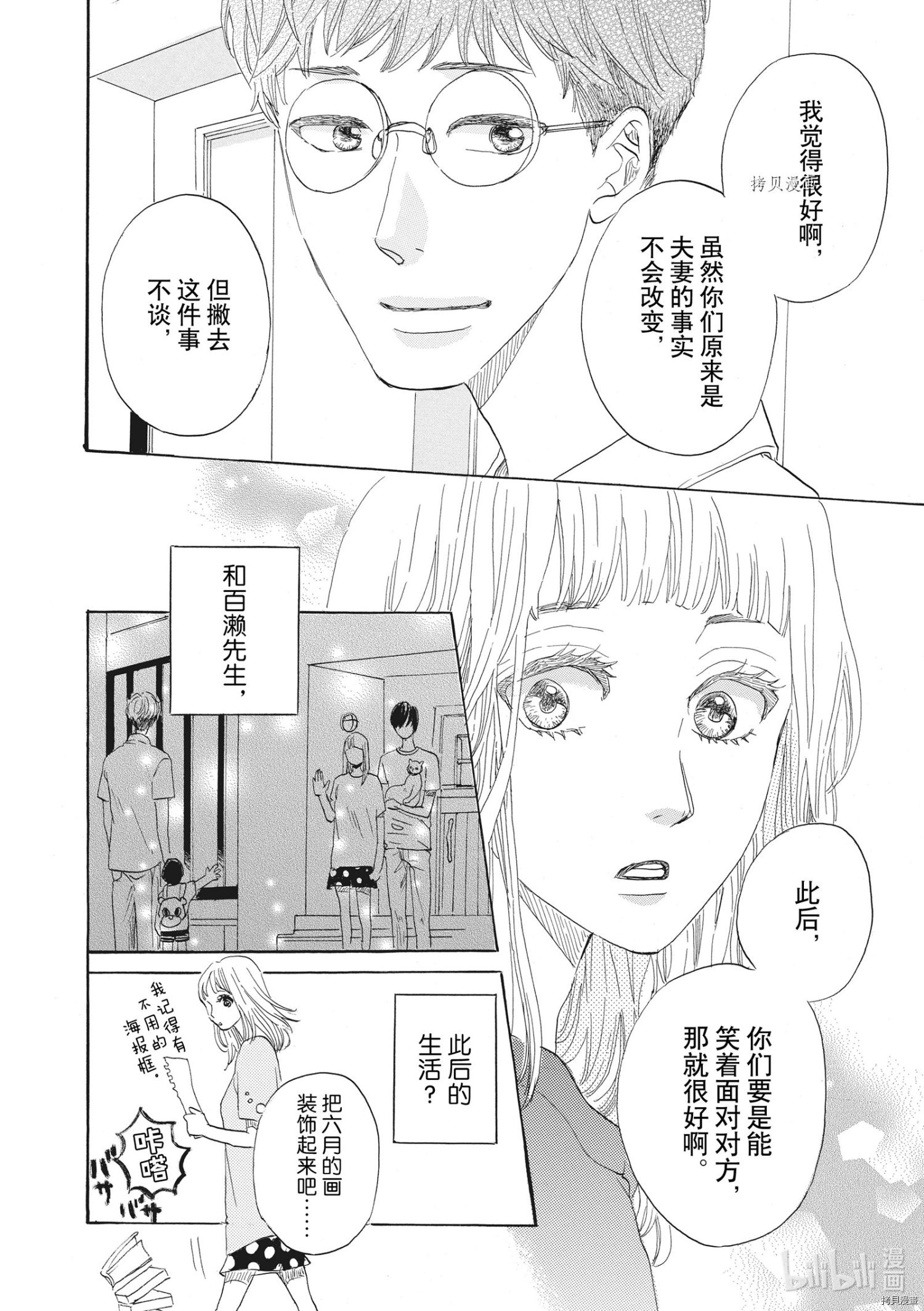 只是在结婚申请书上盖个章而已[拷贝漫画]韩漫全集-第35话无删减无遮挡章节图片 