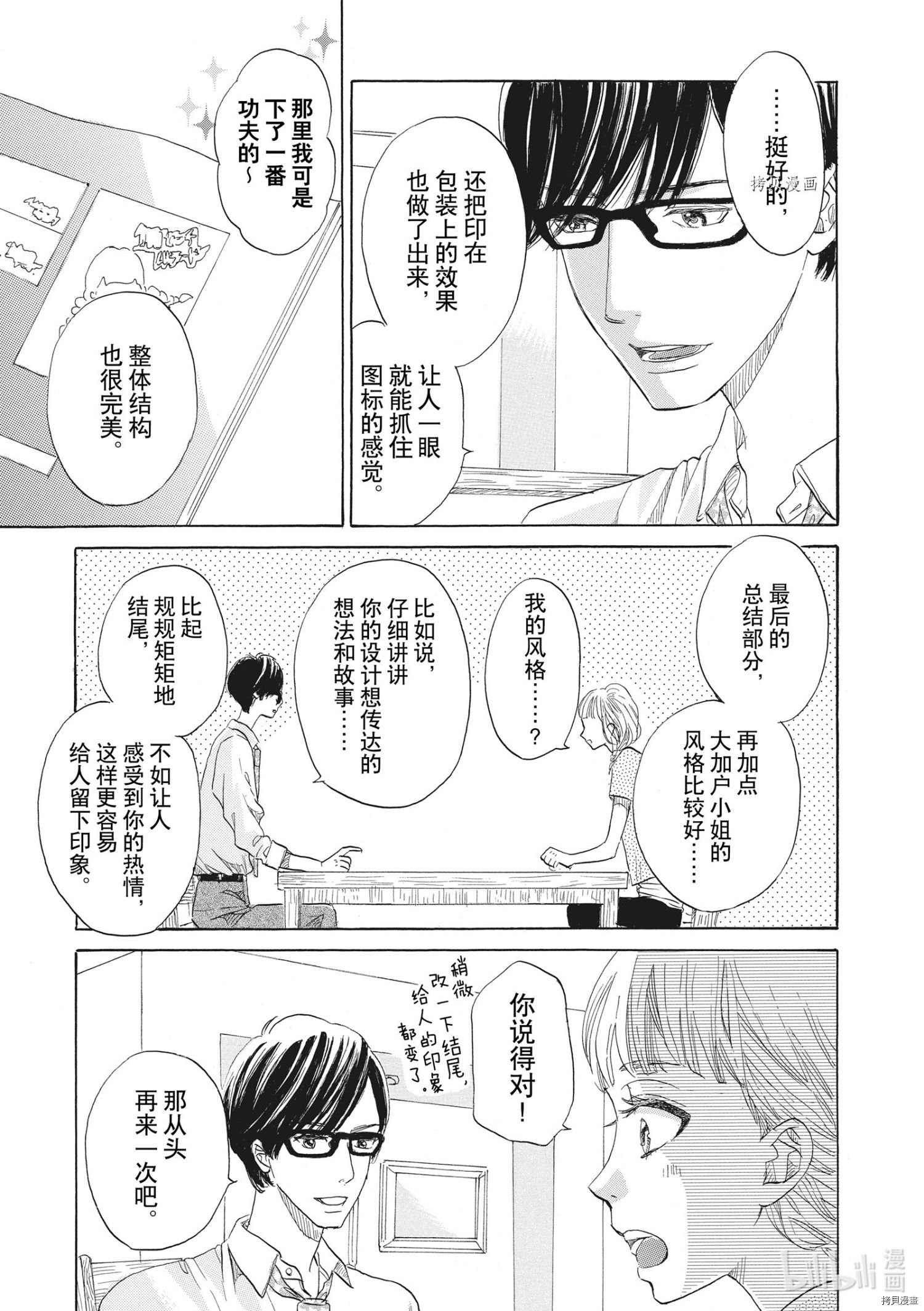 只是在结婚申请书上盖个章而已[拷贝漫画]韩漫全集-第35话无删减无遮挡章节图片 