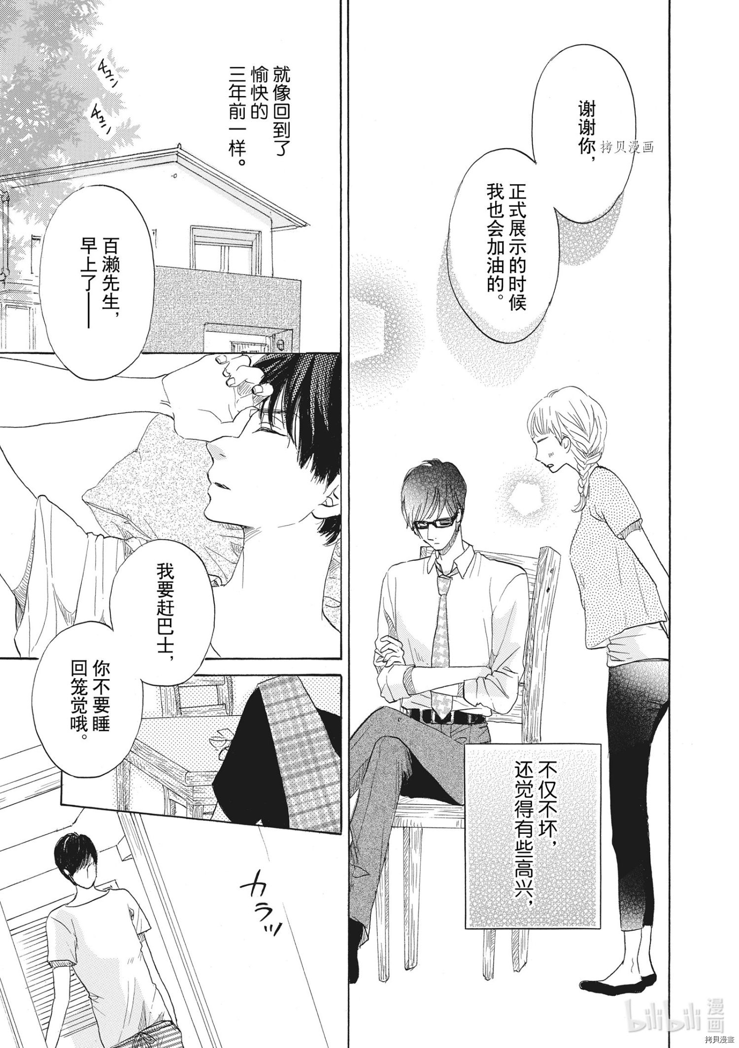 只是在结婚申请书上盖个章而已[拷贝漫画]韩漫全集-第35话无删减无遮挡章节图片 