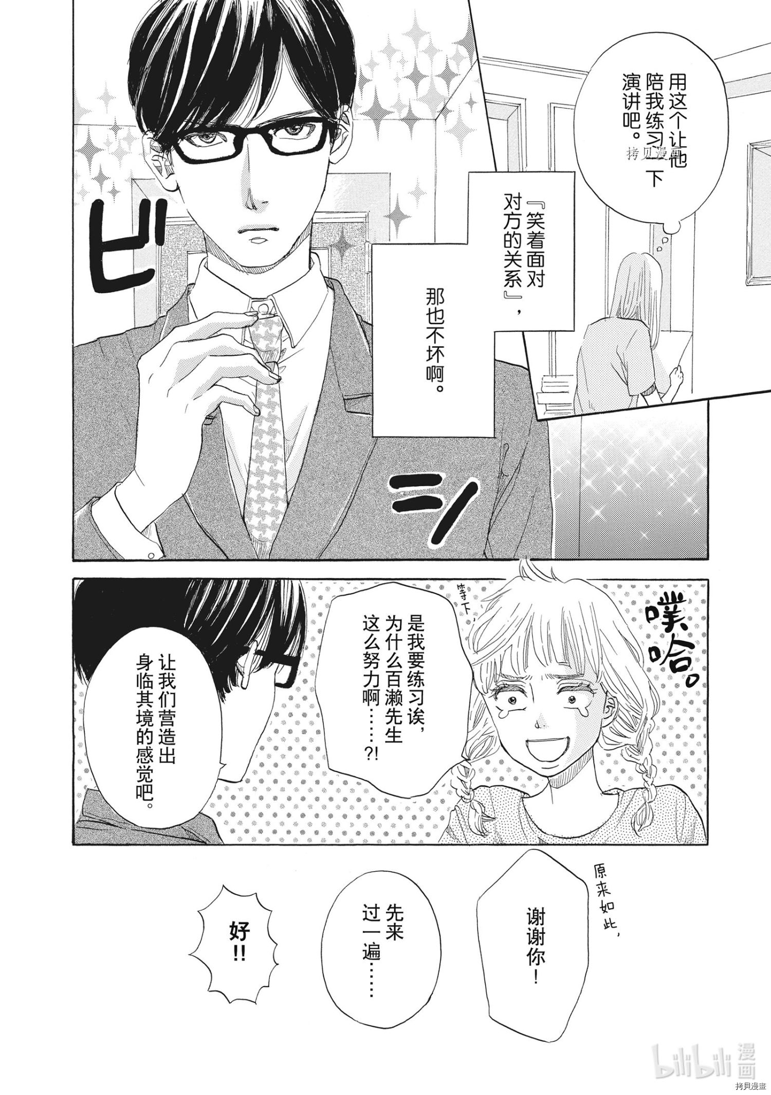 只是在结婚申请书上盖个章而已[拷贝漫画]韩漫全集-第35话无删减无遮挡章节图片 