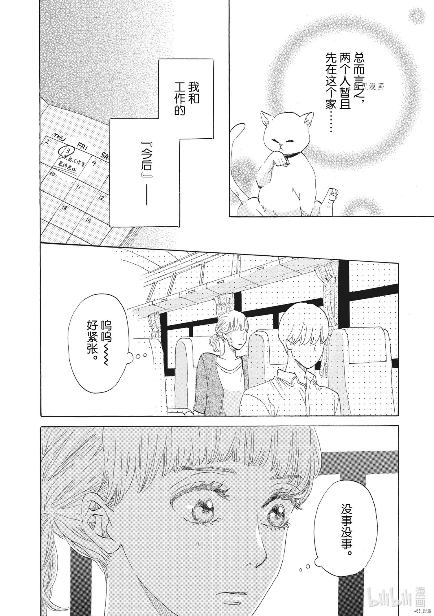 只是在结婚申请书上盖个章而已[拷贝漫画]韩漫全集-第35话无删减无遮挡章节图片 