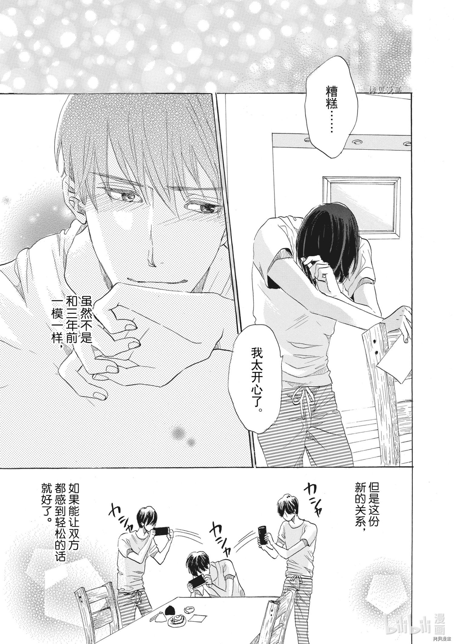 只是在结婚申请书上盖个章而已[拷贝漫画]韩漫全集-第35话无删减无遮挡章节图片 
