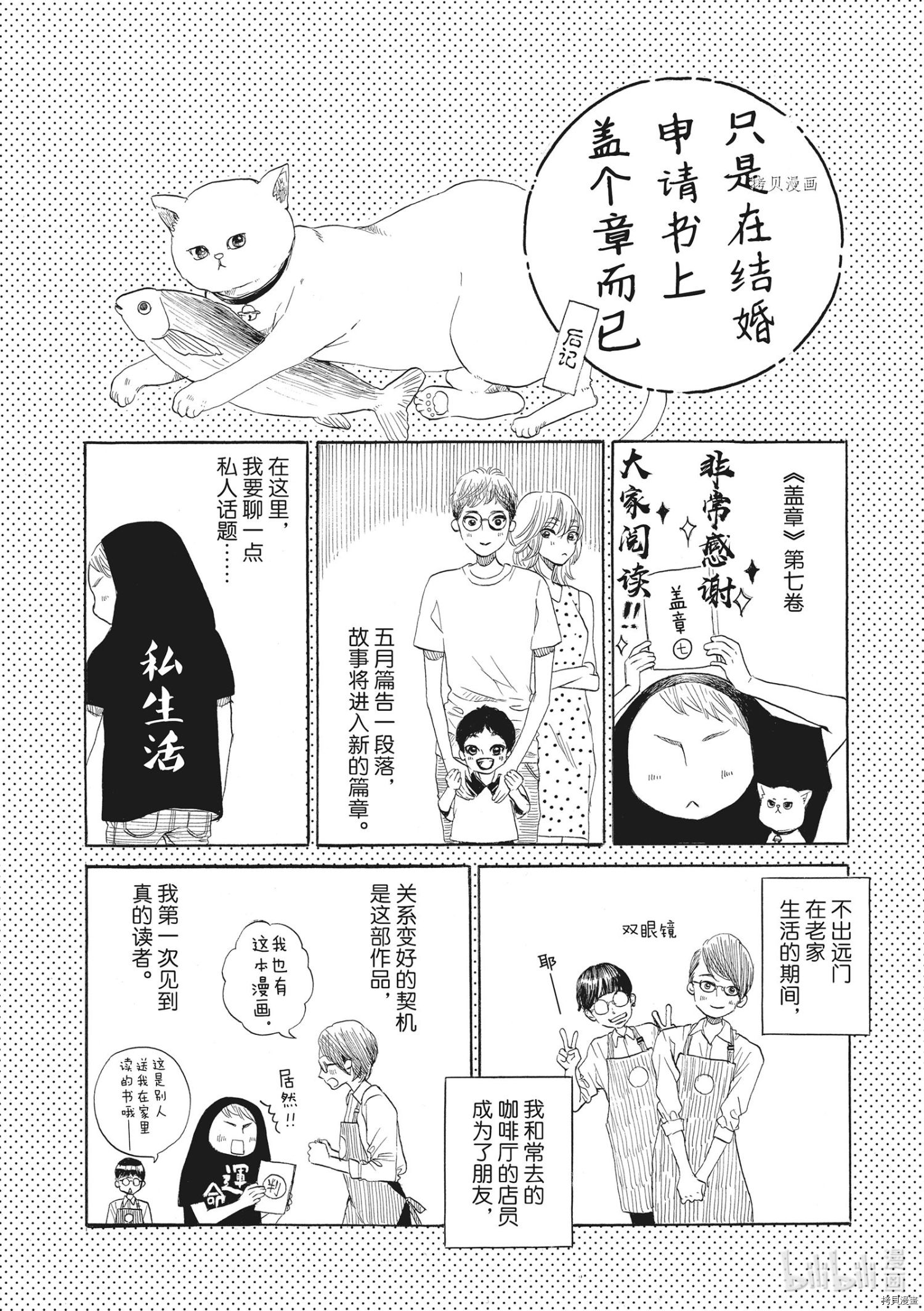 只是在结婚申请书上盖个章而已[拷贝漫画]韩漫全集-第35话无删减无遮挡章节图片 