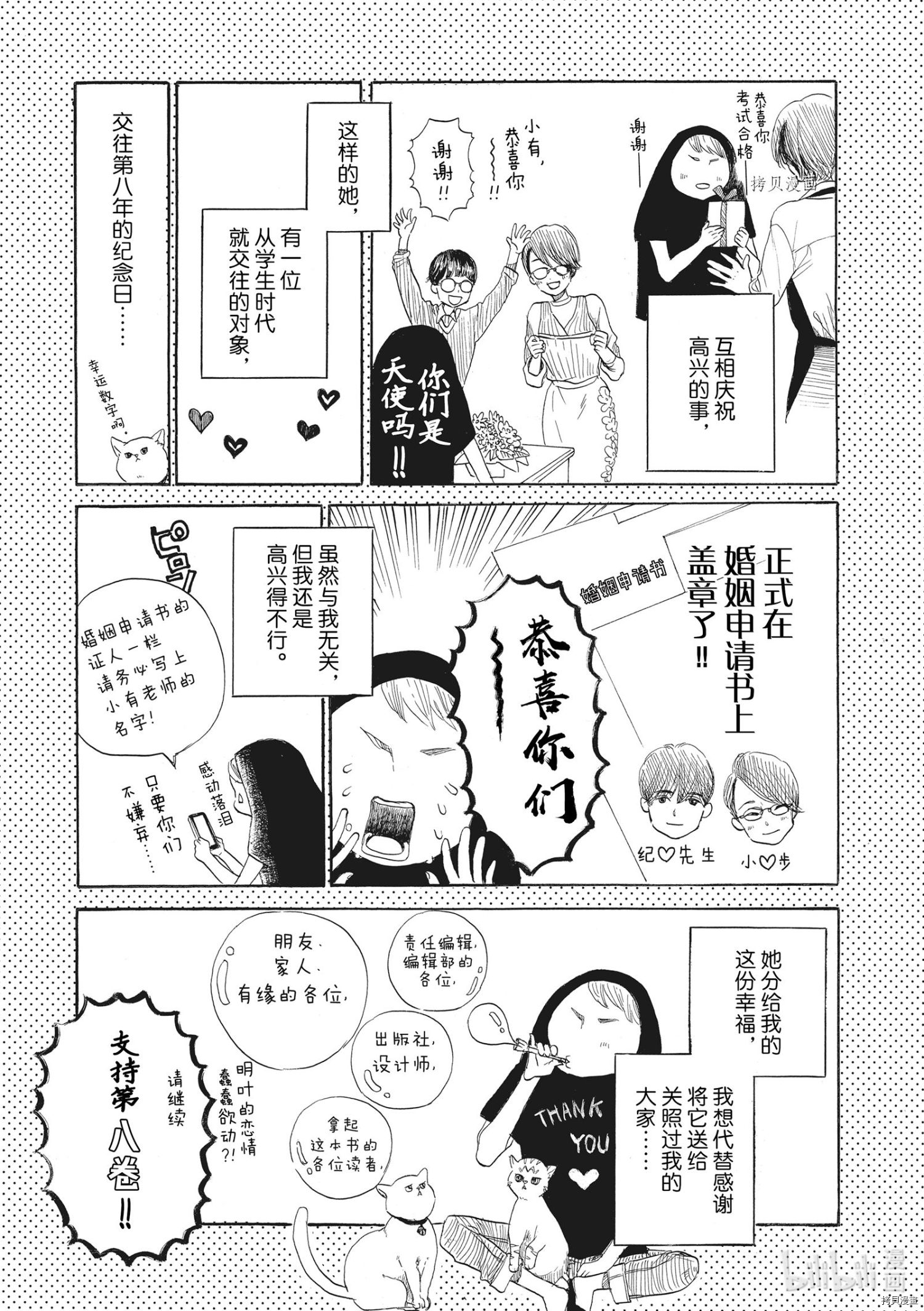 只是在结婚申请书上盖个章而已[拷贝漫画]韩漫全集-第35话无删减无遮挡章节图片 