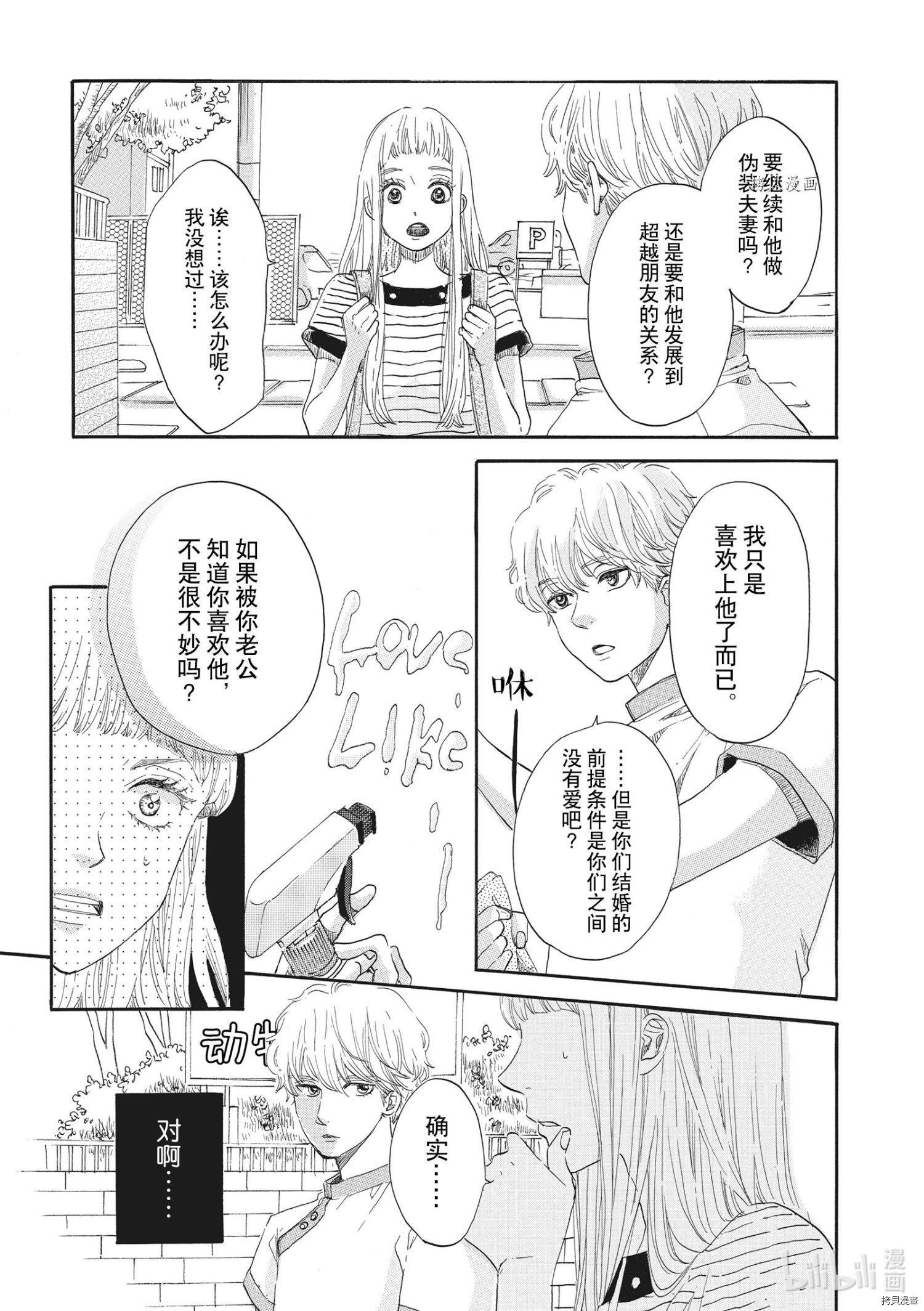 只是在结婚申请书上盖个章而已[拷贝漫画]韩漫全集-第8话无删减无遮挡章节图片 