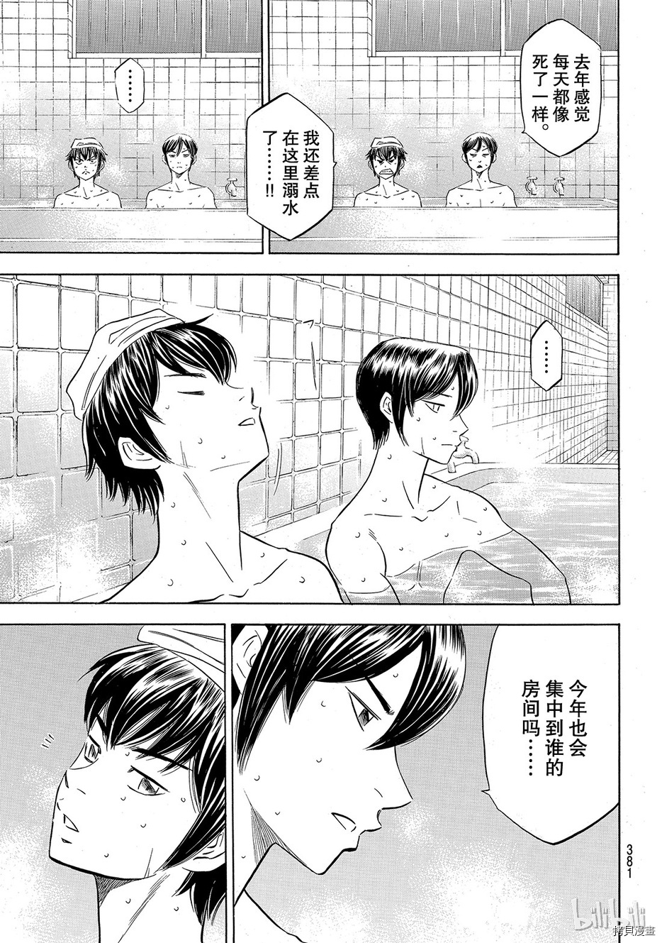 钻石王牌 act2[拷贝漫画]韩漫全集-第136話无删减无遮挡章节图片 