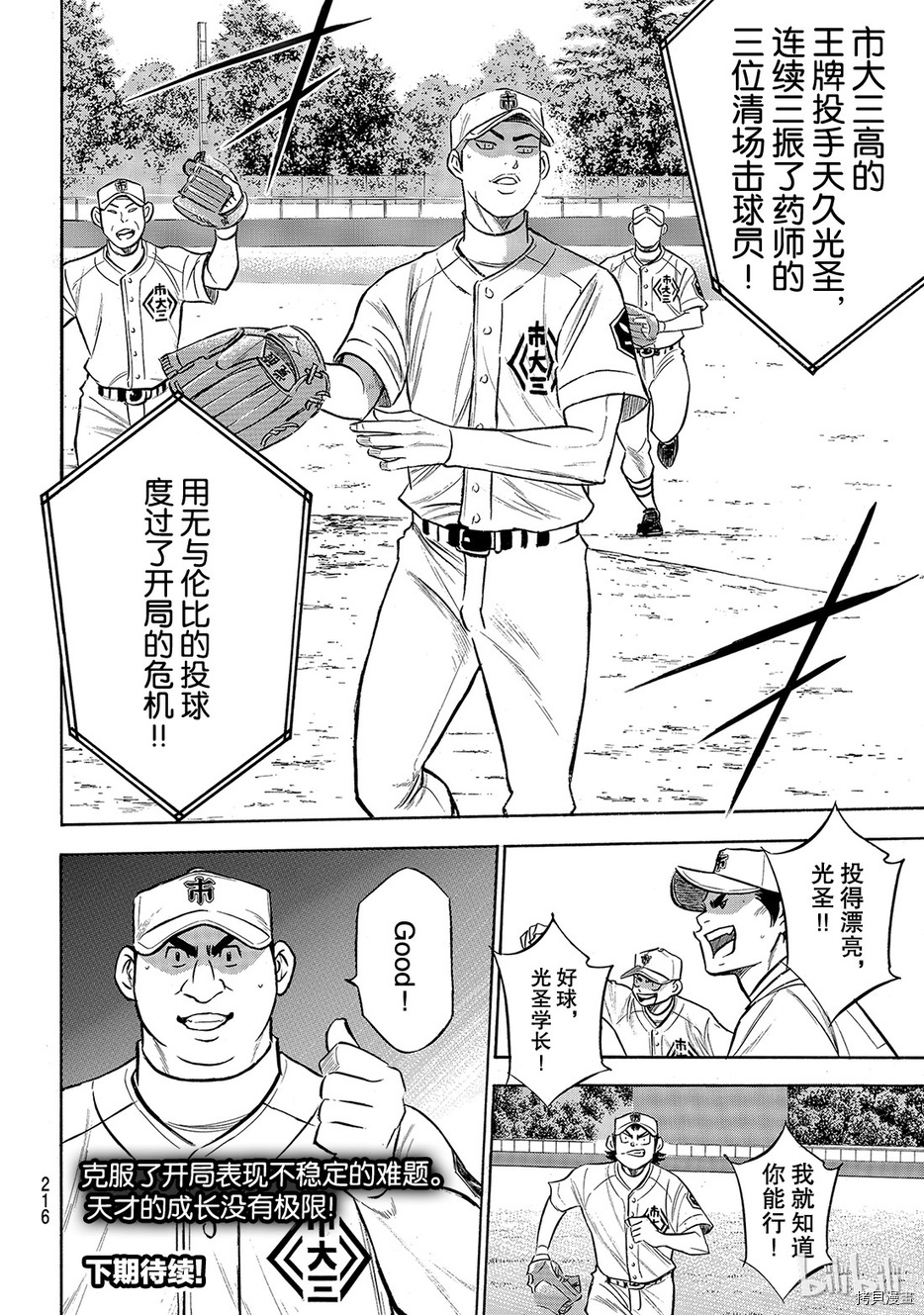 钻石王牌 act2[拷贝漫画]韩漫全集-第173話无删减无遮挡章节图片 