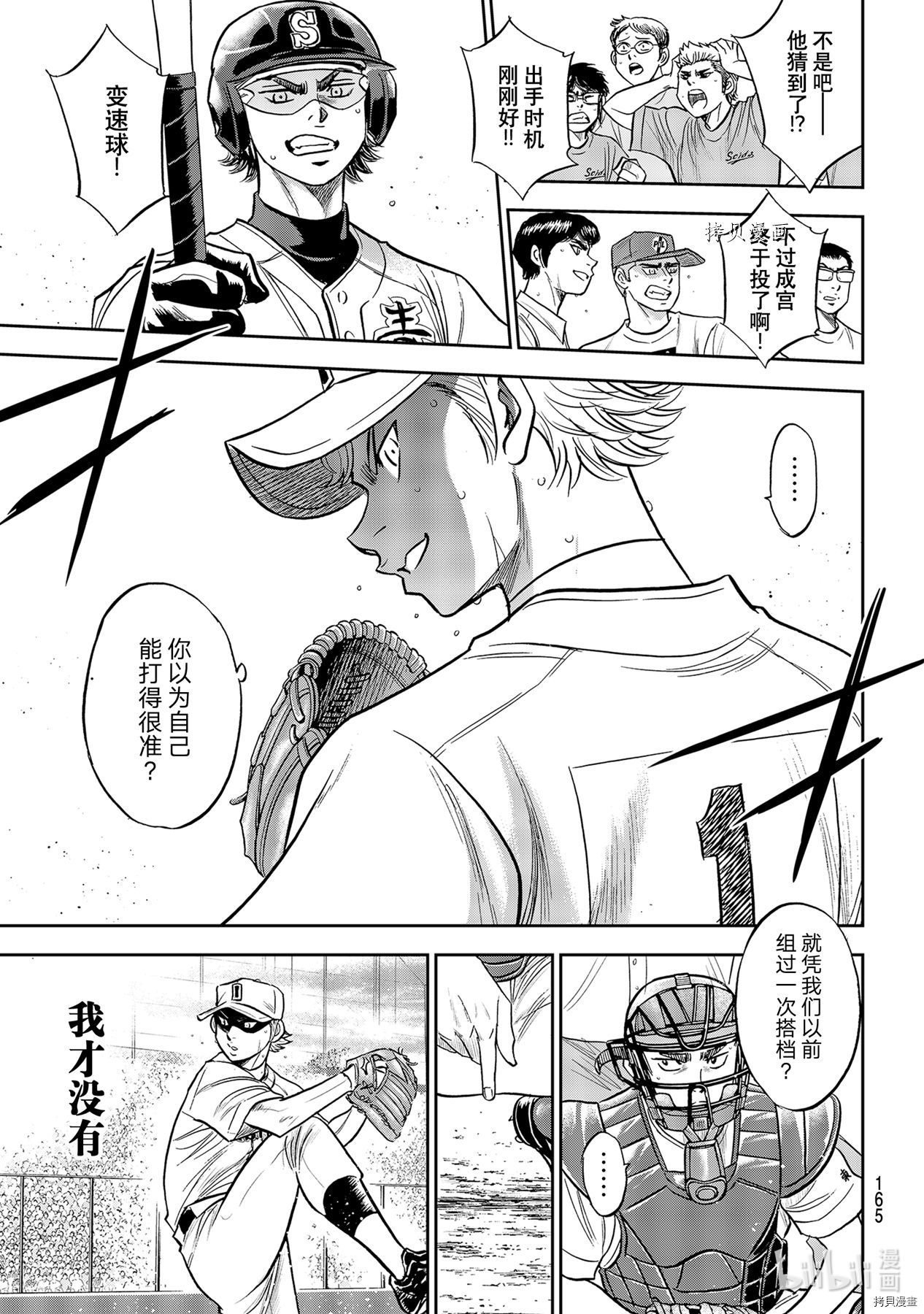 钻石王牌 act2[拷贝漫画]韩漫全集-第272話无删减无遮挡章节图片 