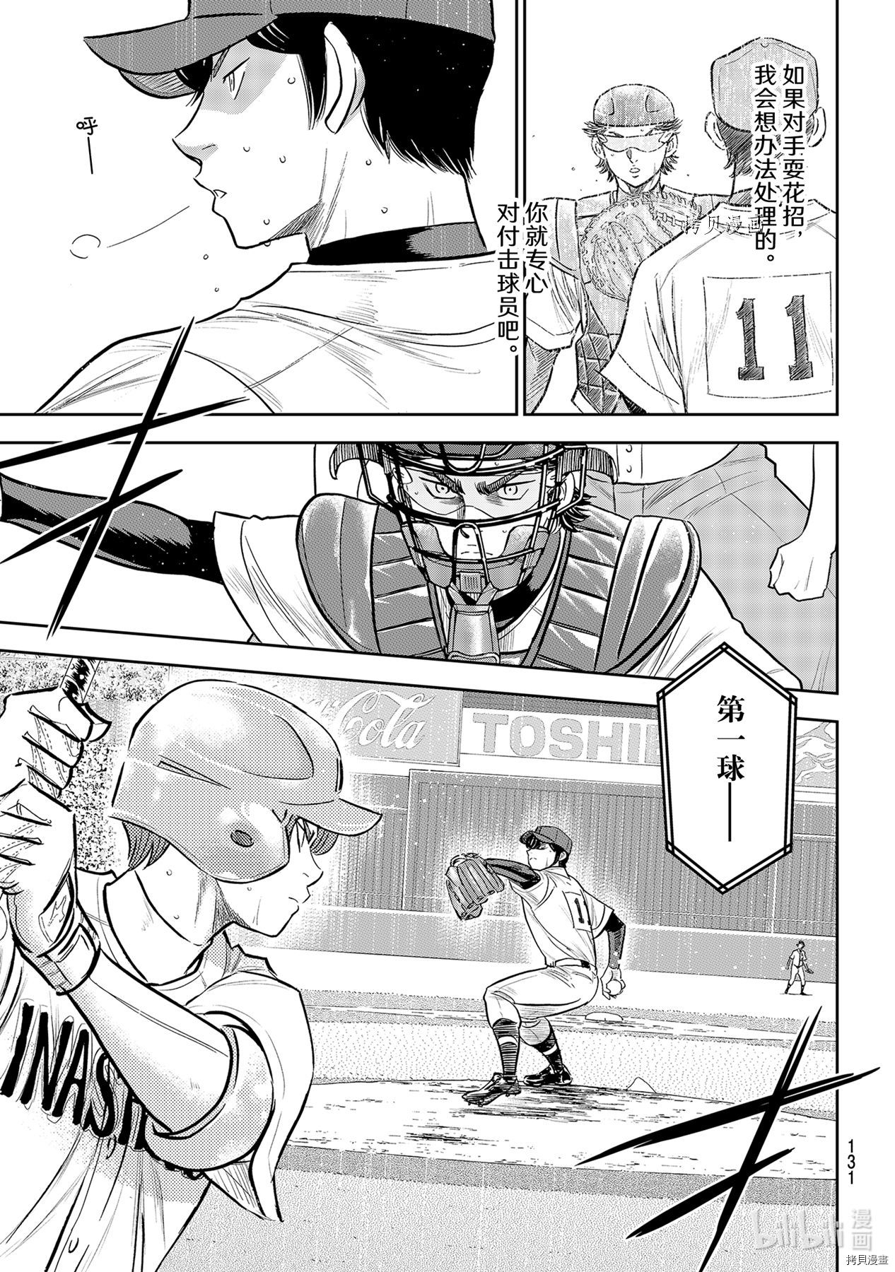 钻石王牌 act2[拷贝漫画]韩漫全集-第277話无删减无遮挡章节图片 