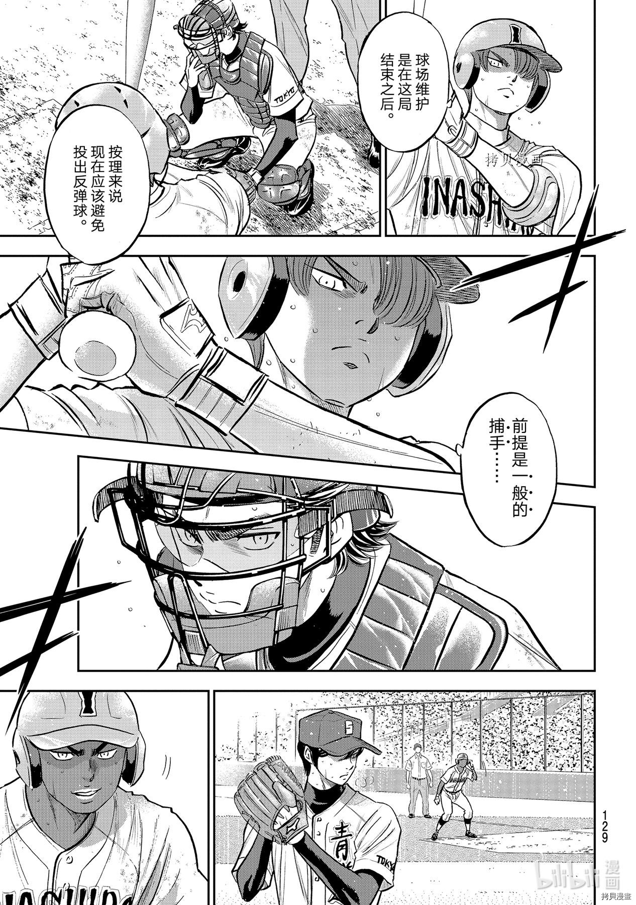 钻石王牌 act2[拷贝漫画]韩漫全集-第277話无删减无遮挡章节图片 