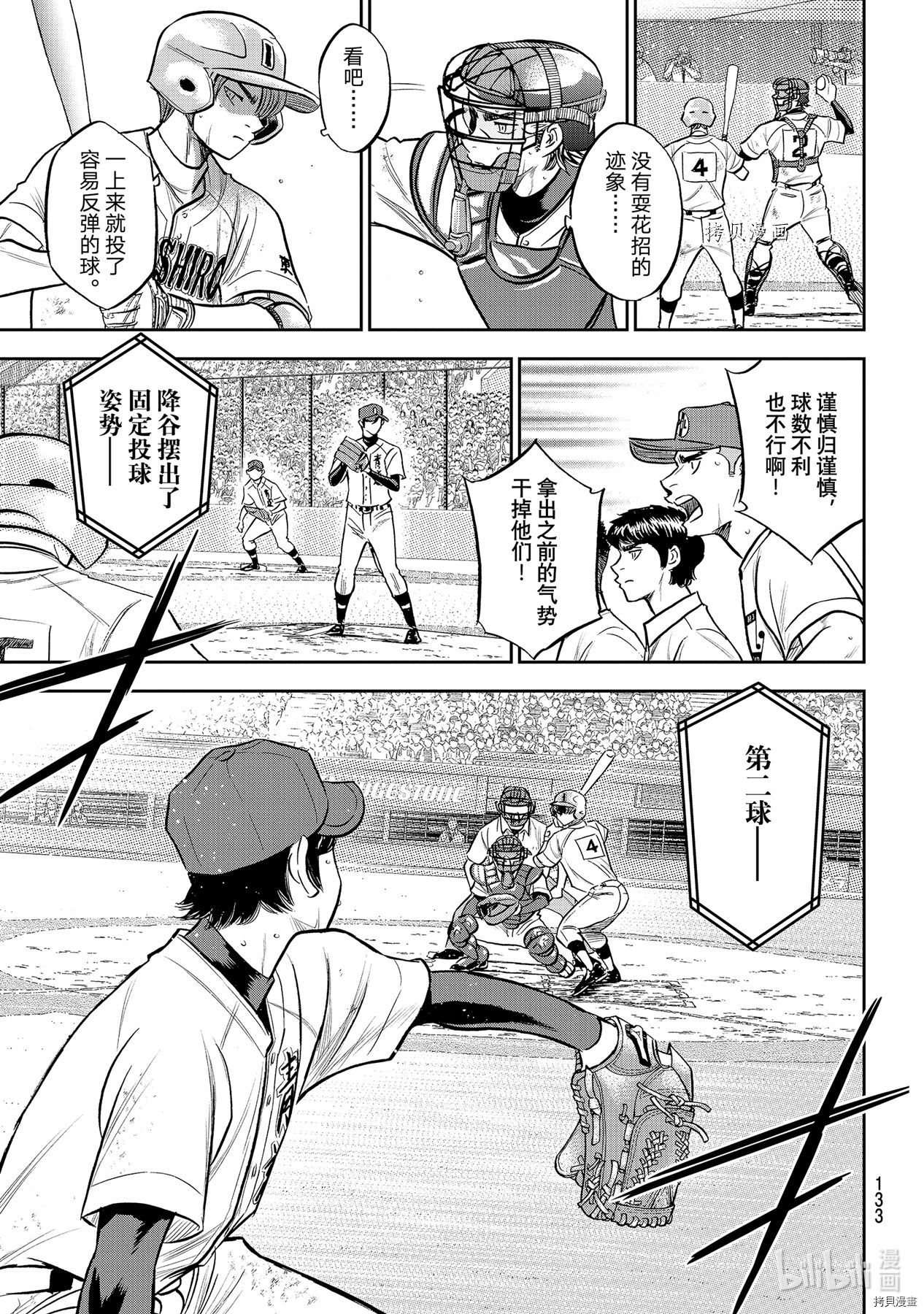 钻石王牌 act2[拷贝漫画]韩漫全集-第277話无删减无遮挡章节图片 