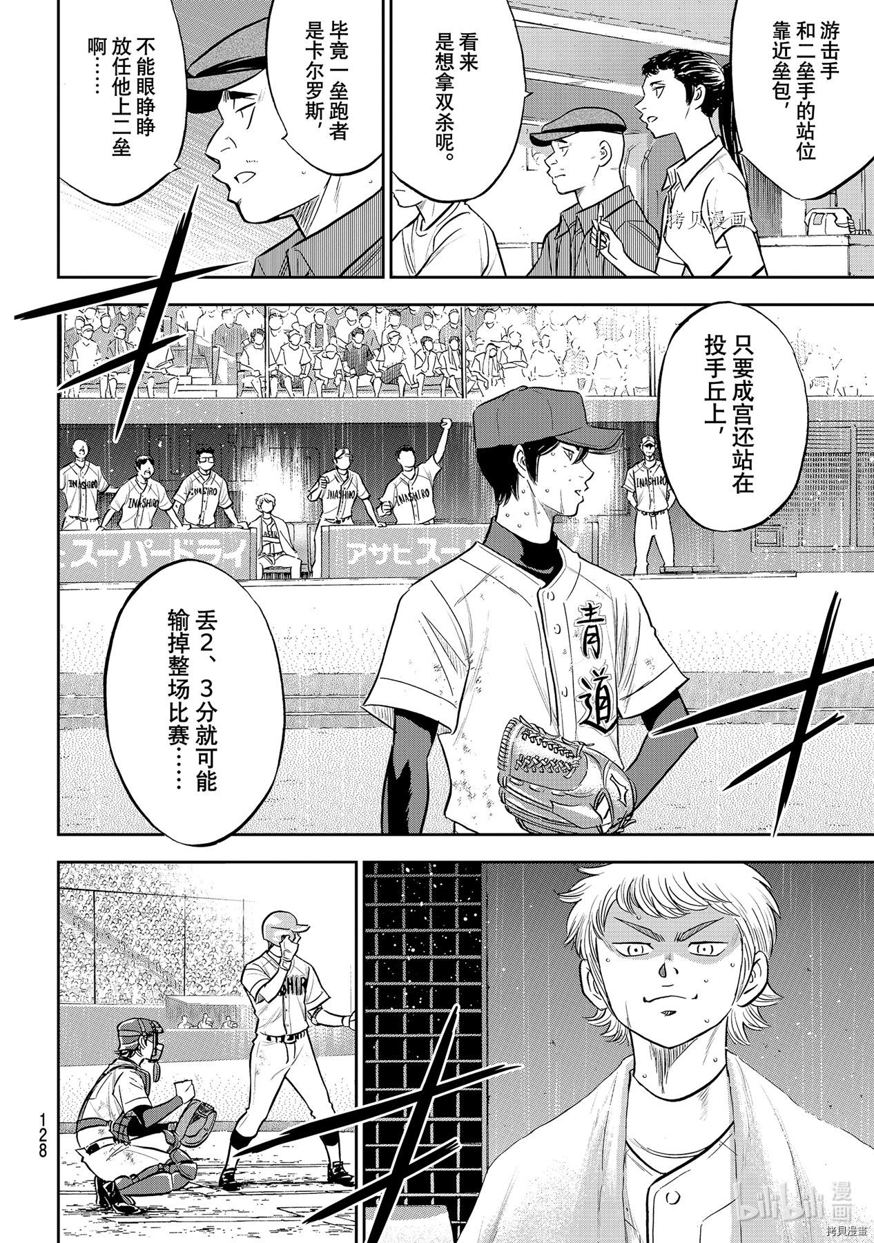 钻石王牌 act2[拷贝漫画]韩漫全集-第277話无删减无遮挡章节图片 