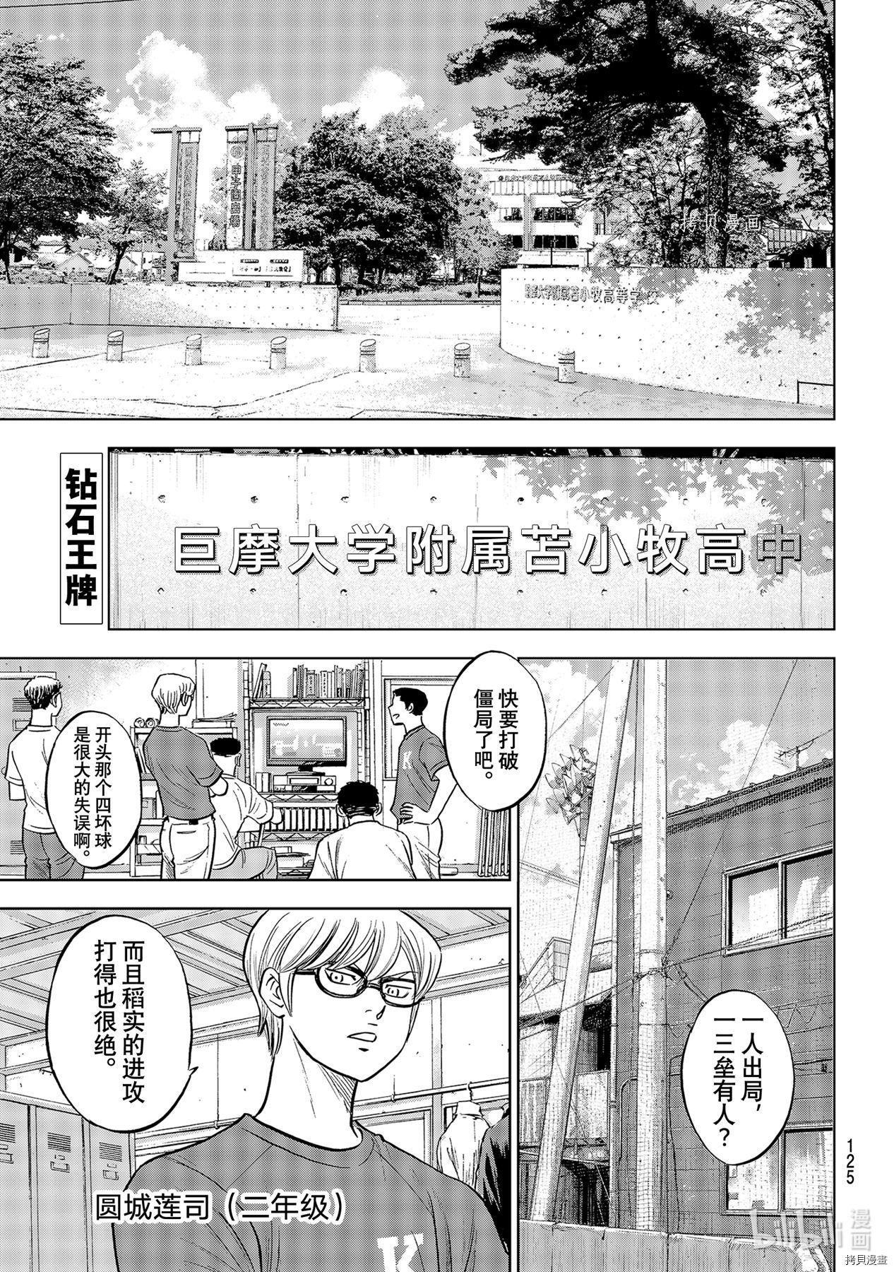 钻石王牌 act2[拷贝漫画]韩漫全集-第277話无删减无遮挡章节图片 