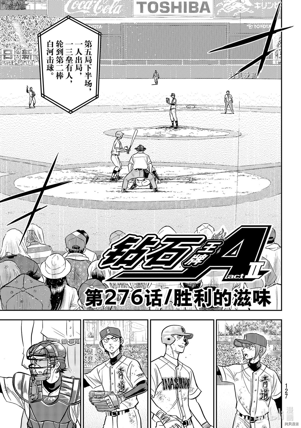 钻石王牌 act2[拷贝漫画]韩漫全集-第277話无删减无遮挡章节图片 
